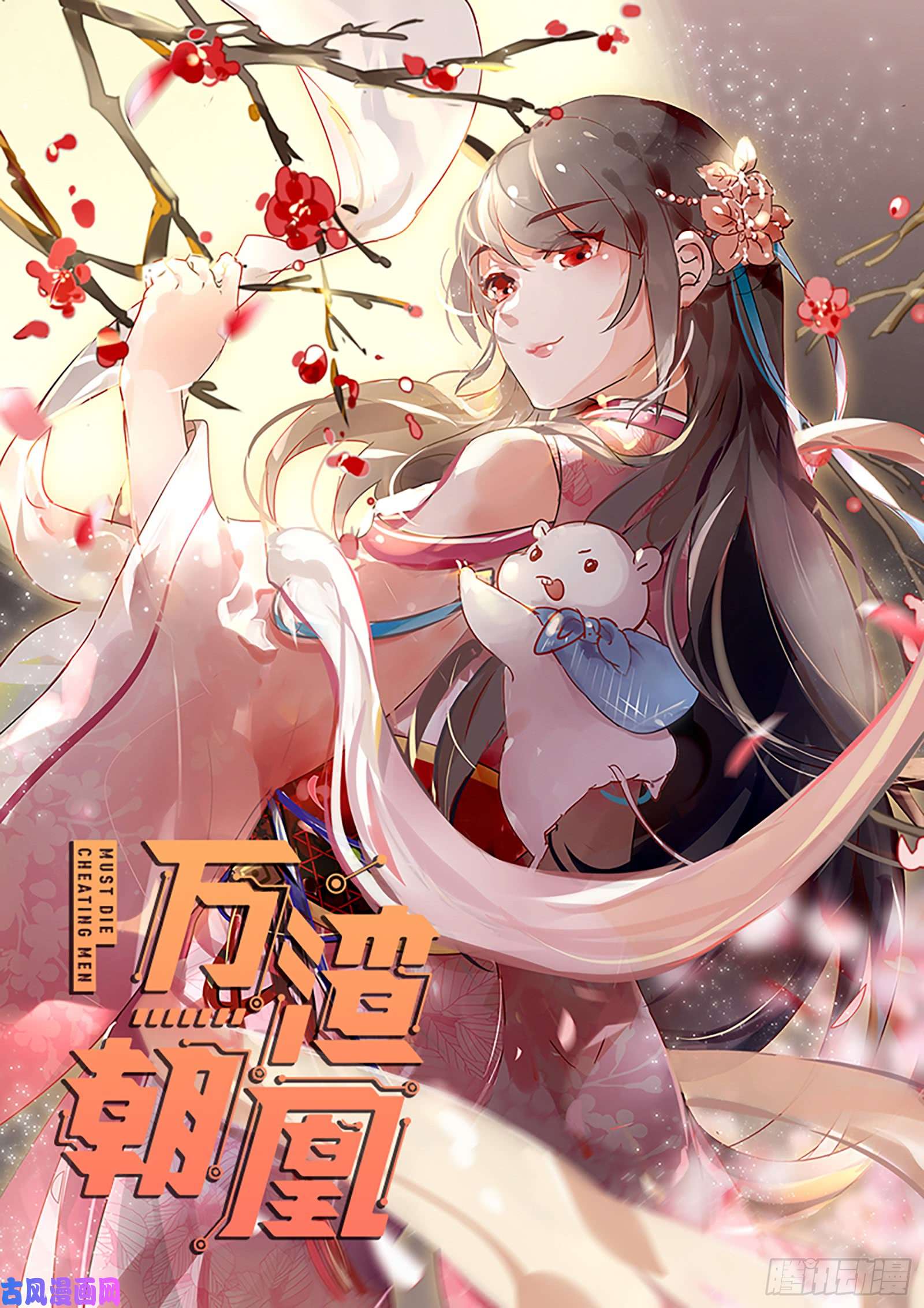 万渣朝凰祖母中毒