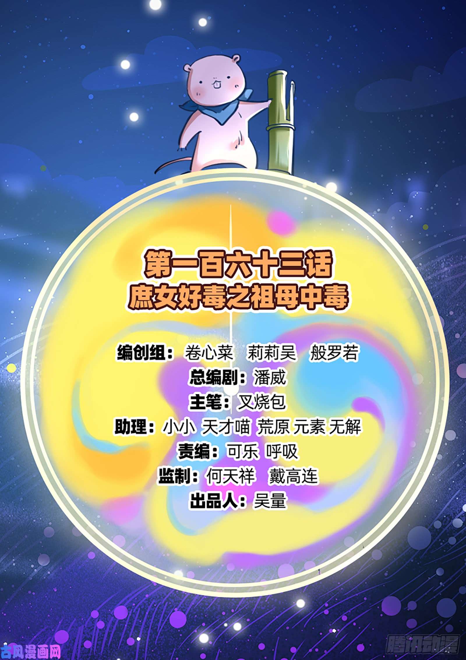 万渣朝凰祖母中毒