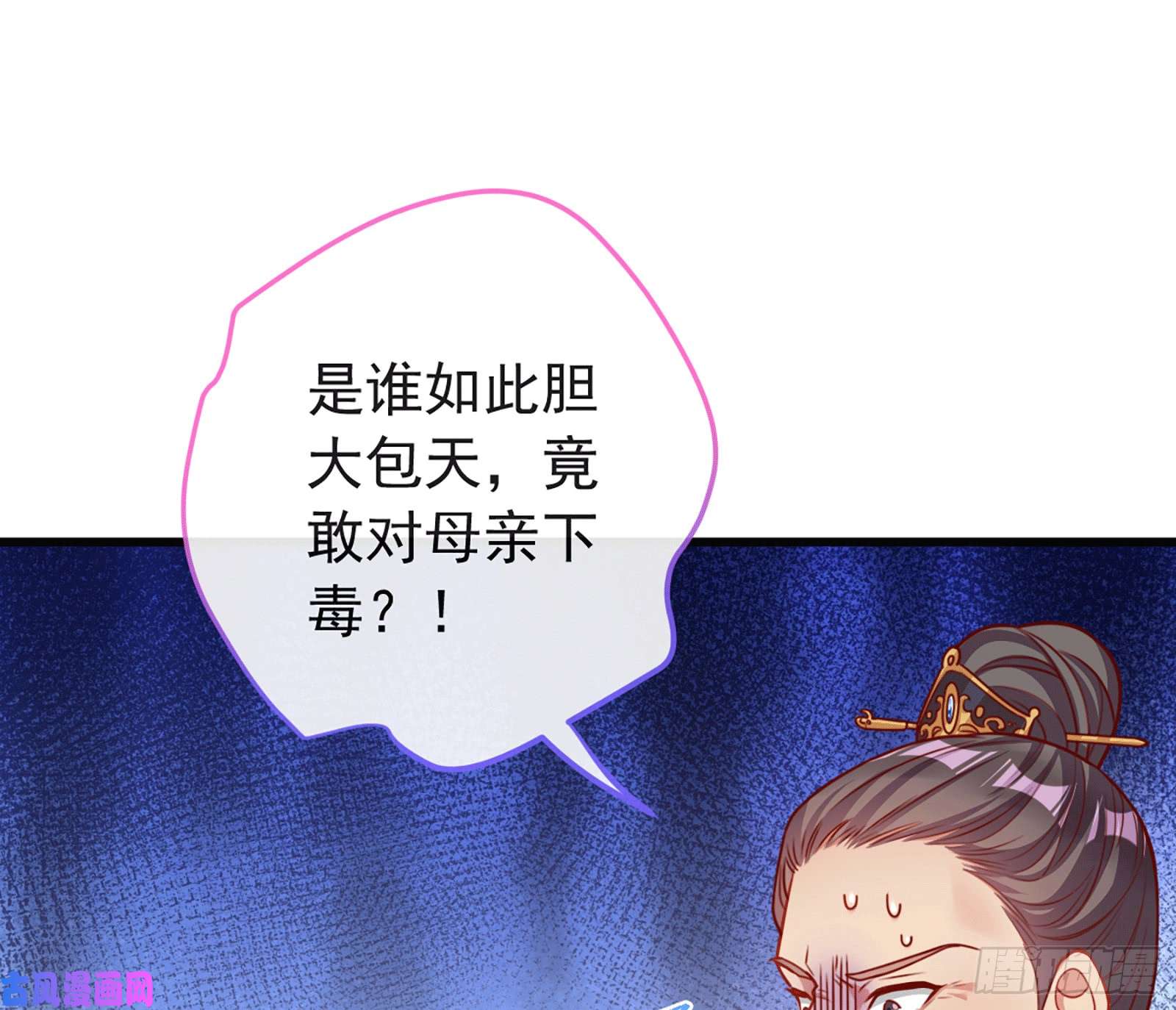 万渣朝凰祖母中毒