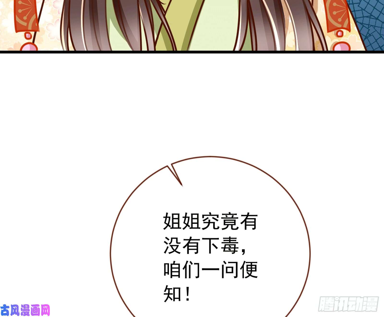 万渣朝凰祖母中毒