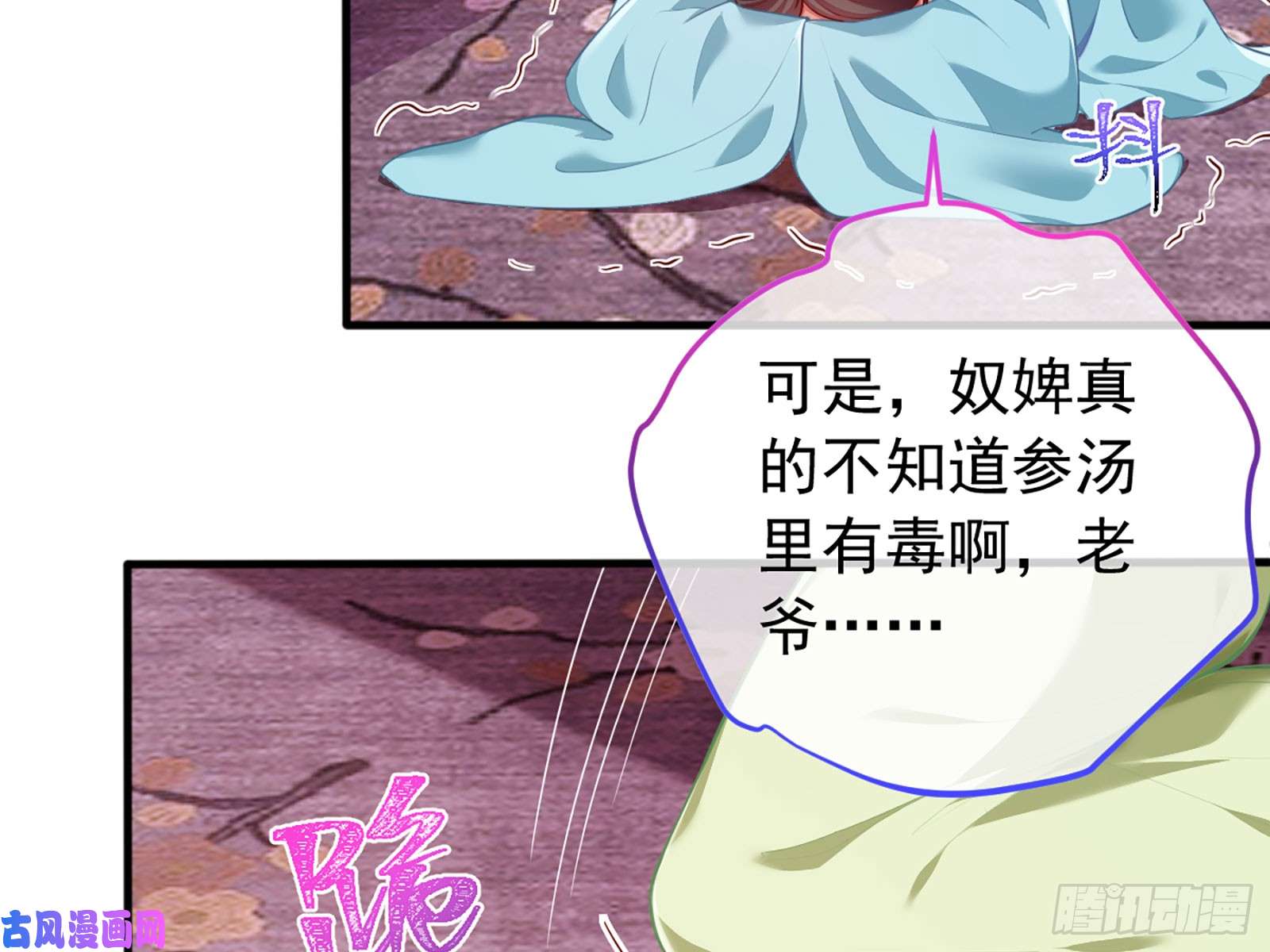 万渣朝凰祖母中毒