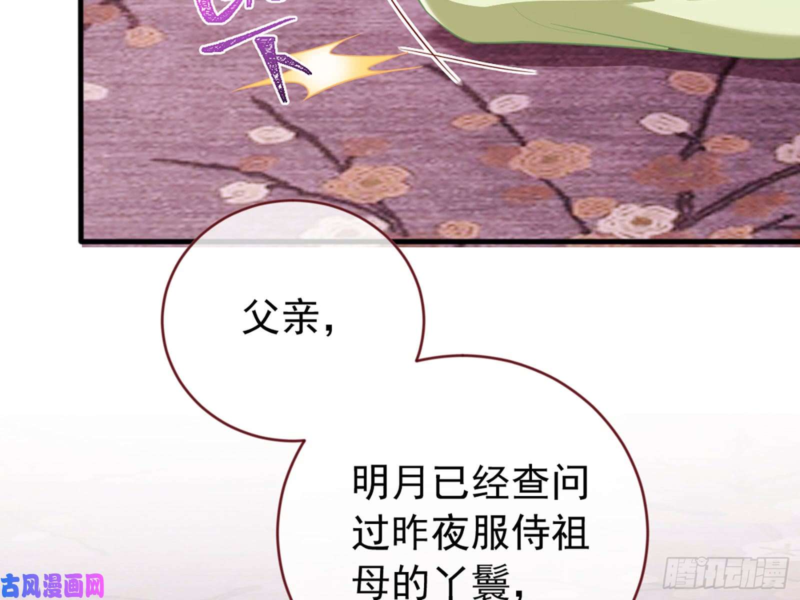 万渣朝凰祖母中毒