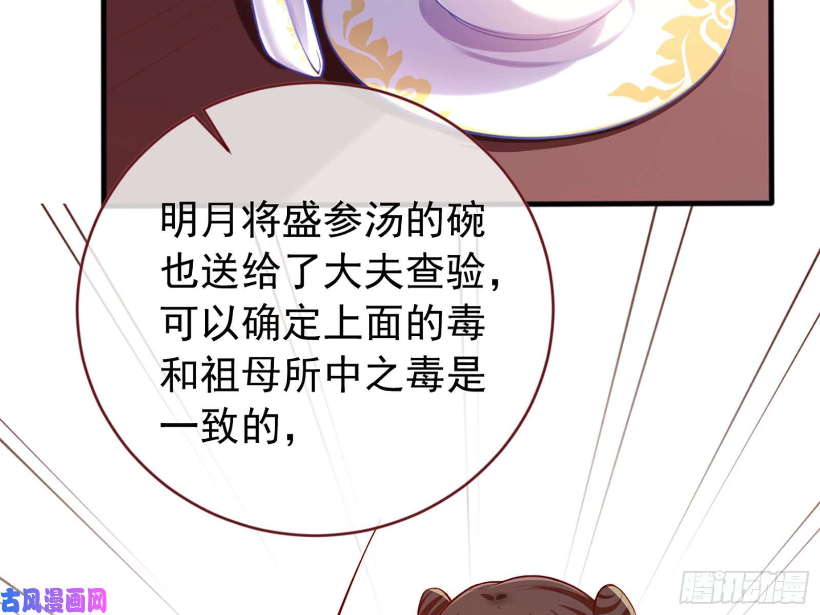 万渣朝凰祖母中毒