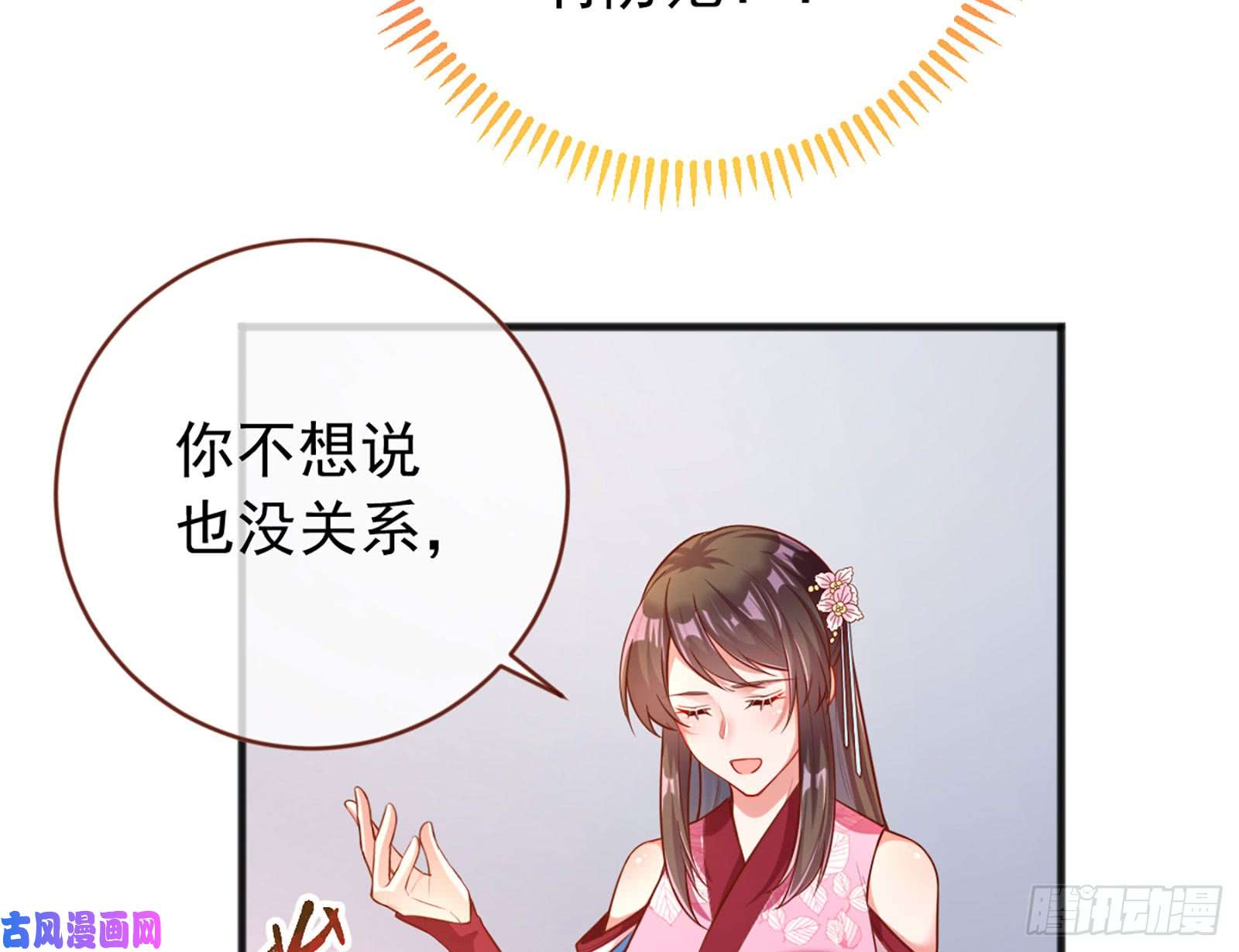 万渣朝凰断尾求生