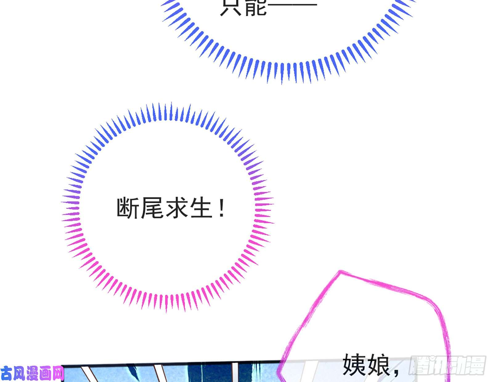 万渣朝凰断尾求生