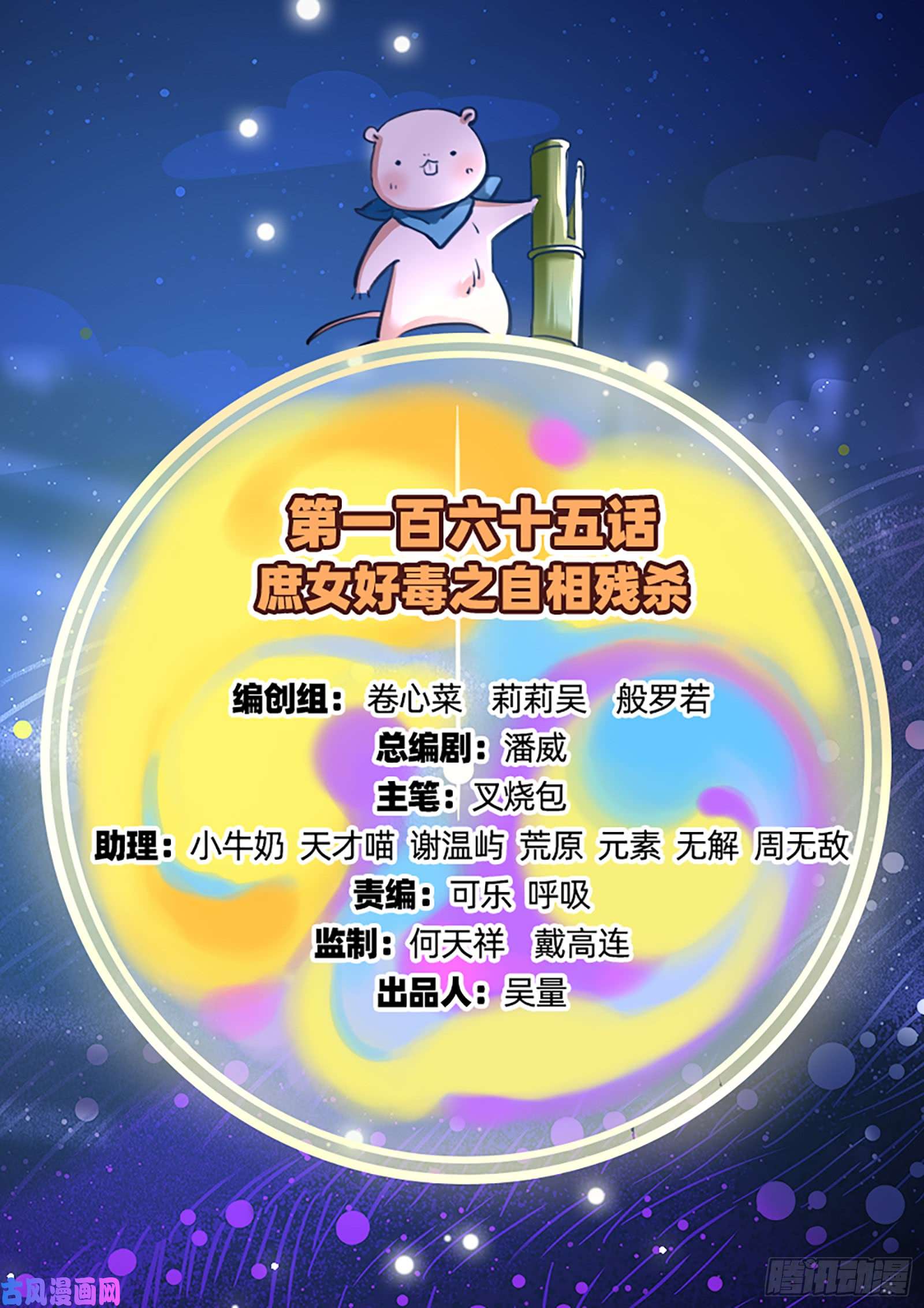 万渣朝凰自相残杀