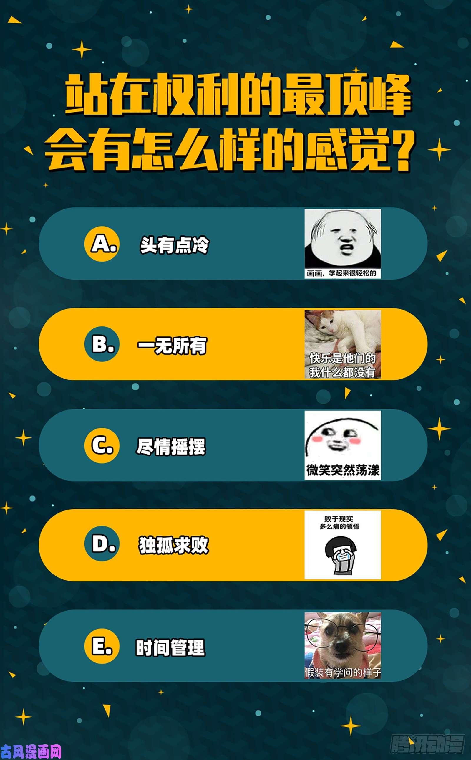 万渣朝凰自相残杀