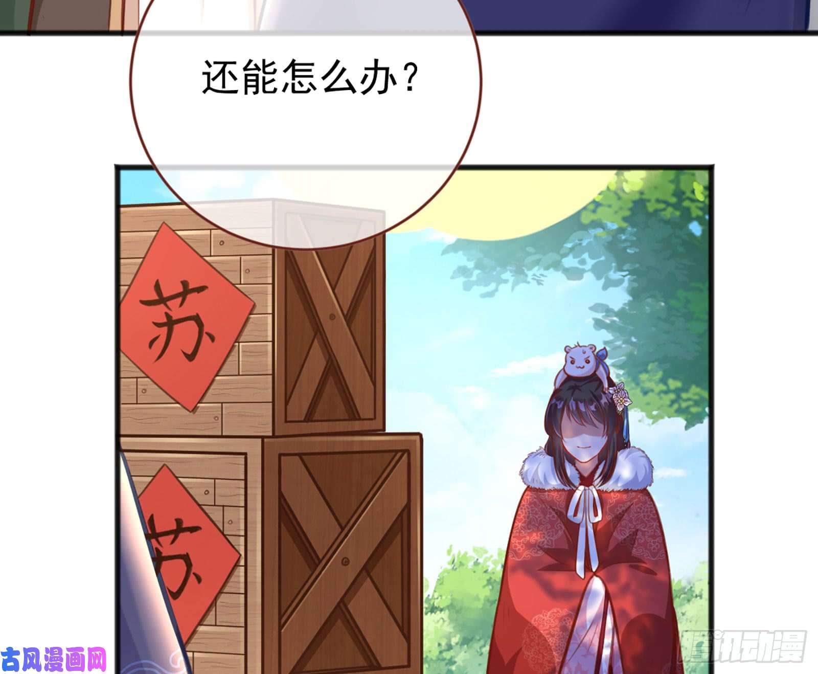万渣朝凰图穷匕见