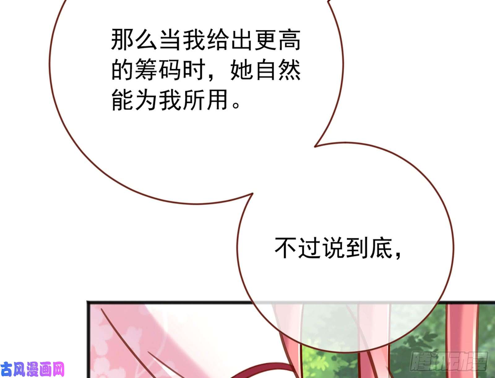 万渣朝凰图穷匕见