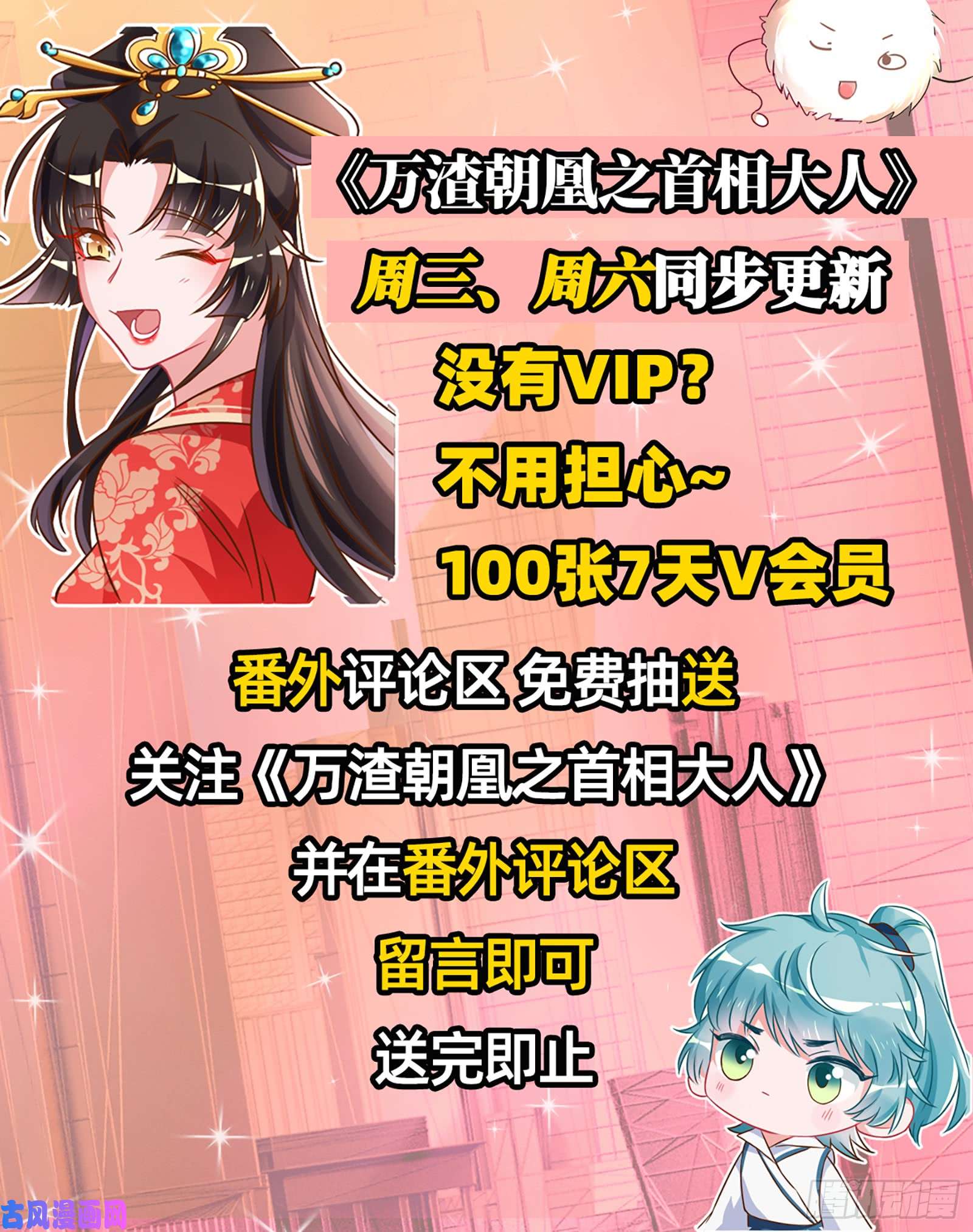 万渣朝凰去死吧，人渣！
