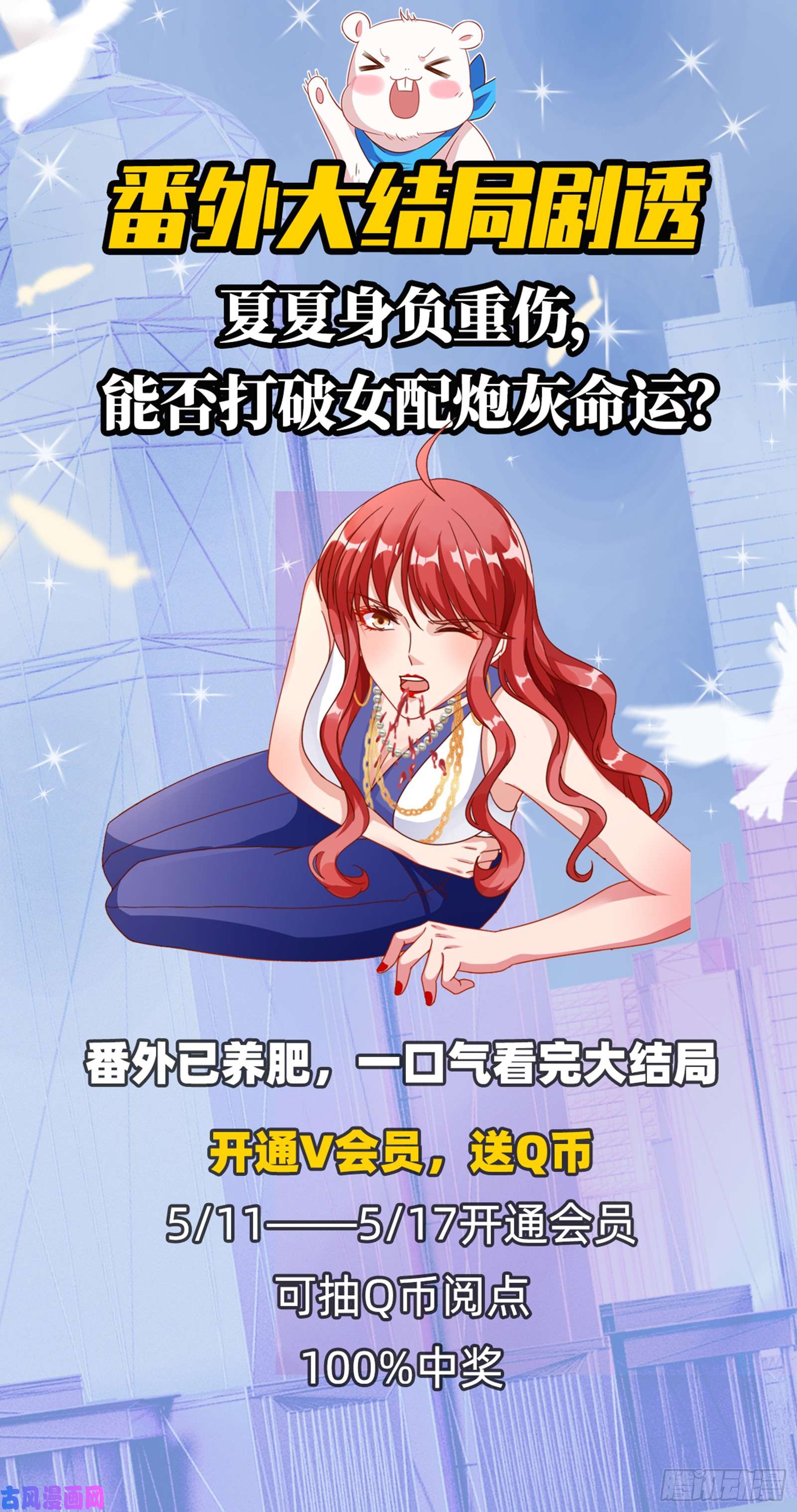 万渣朝凰血浓于水