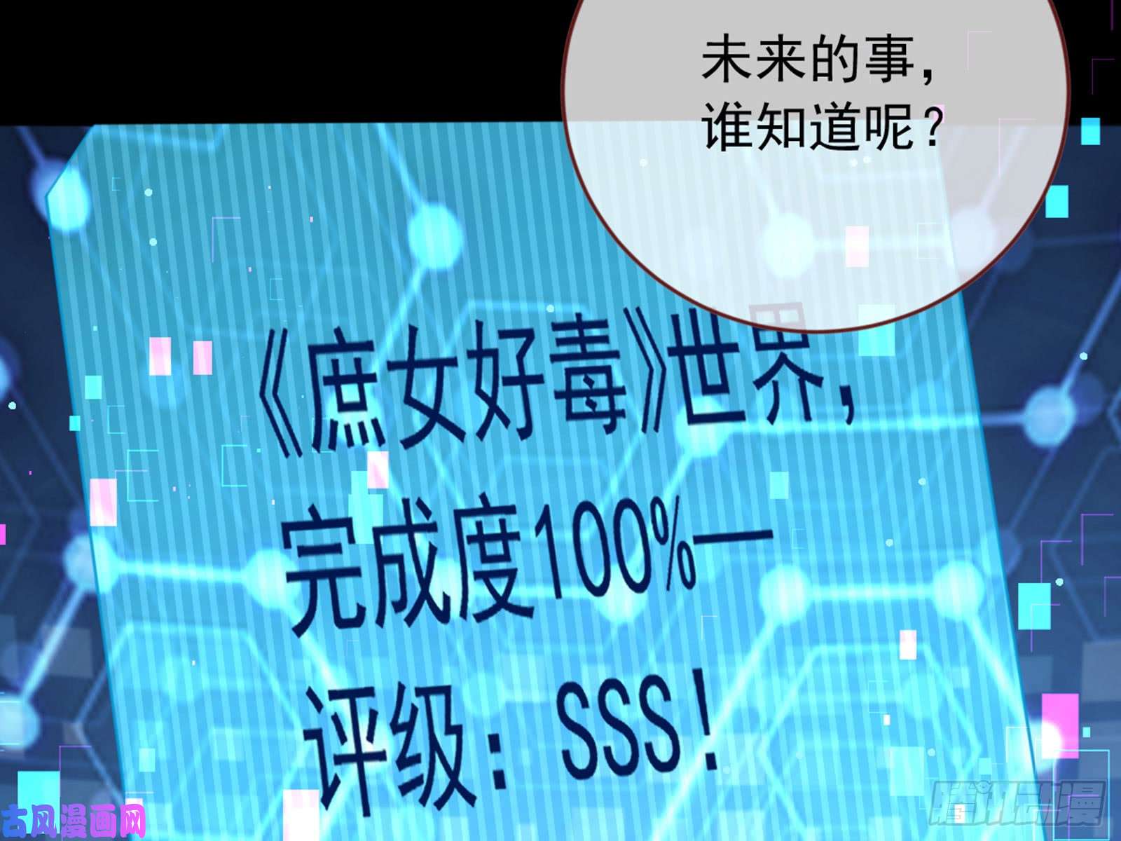 万渣朝凰恶有恶报