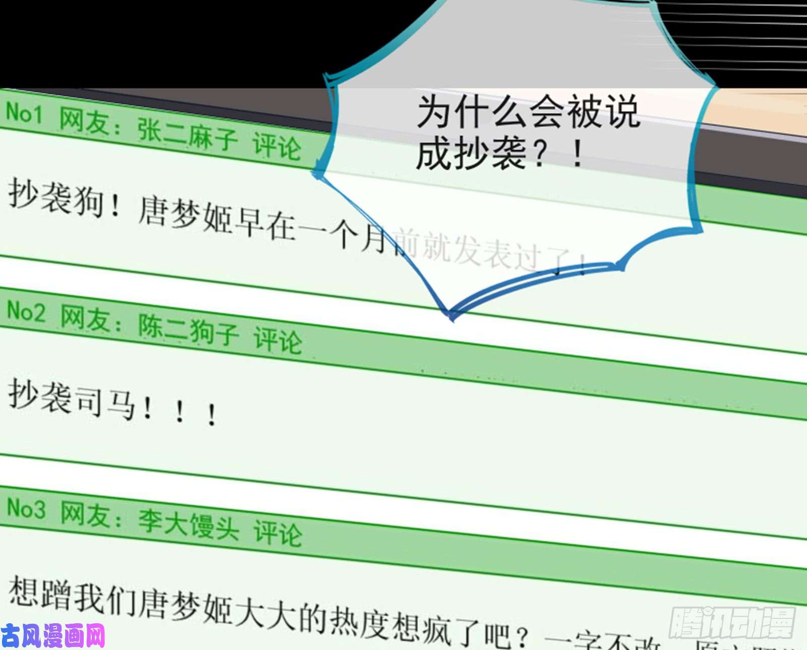 万渣朝凰谁是抄袭狗