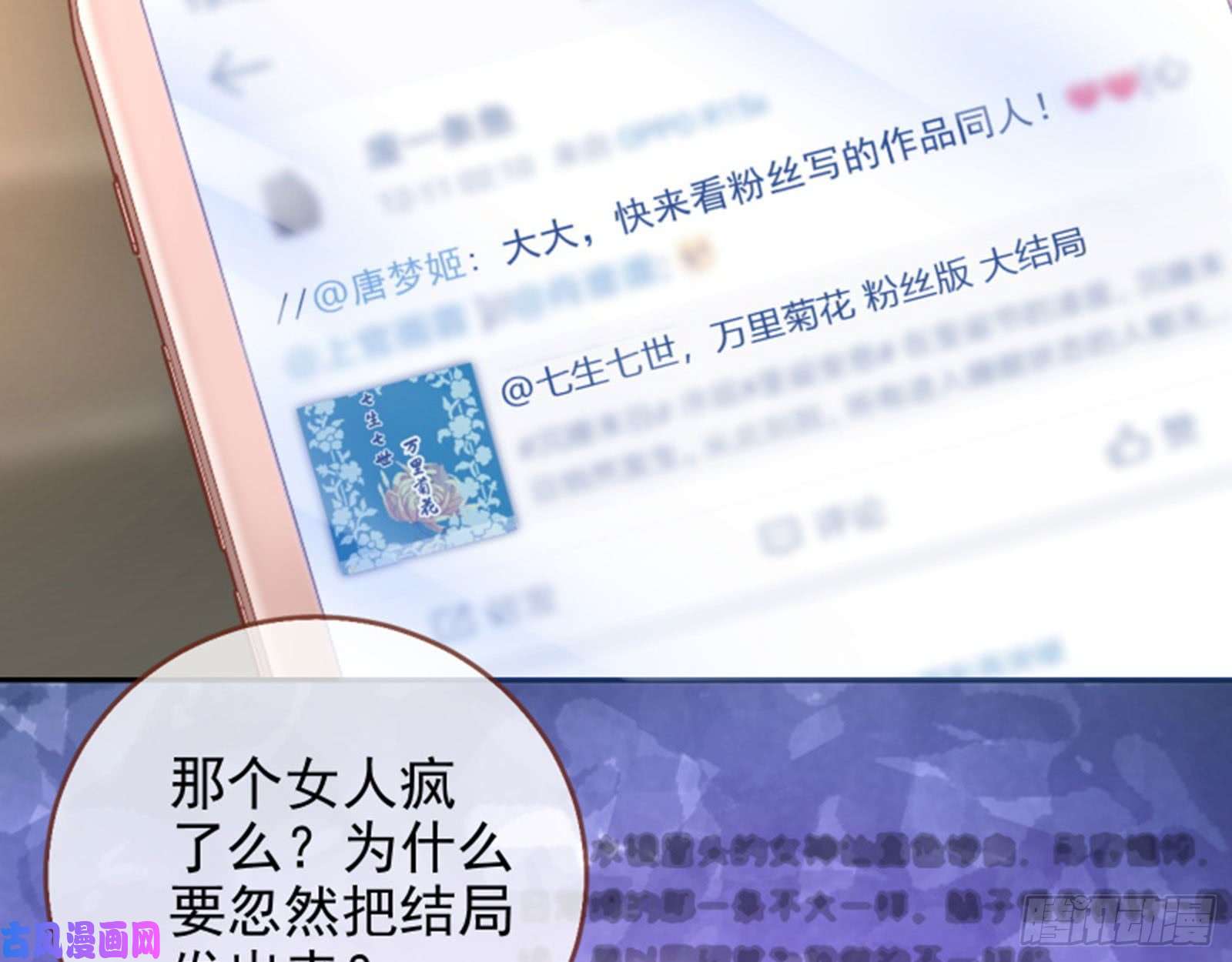 万渣朝凰来啊，剧透啊！