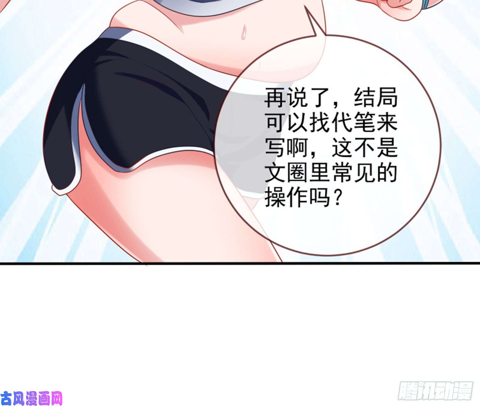 万渣朝凰美女变肥婆