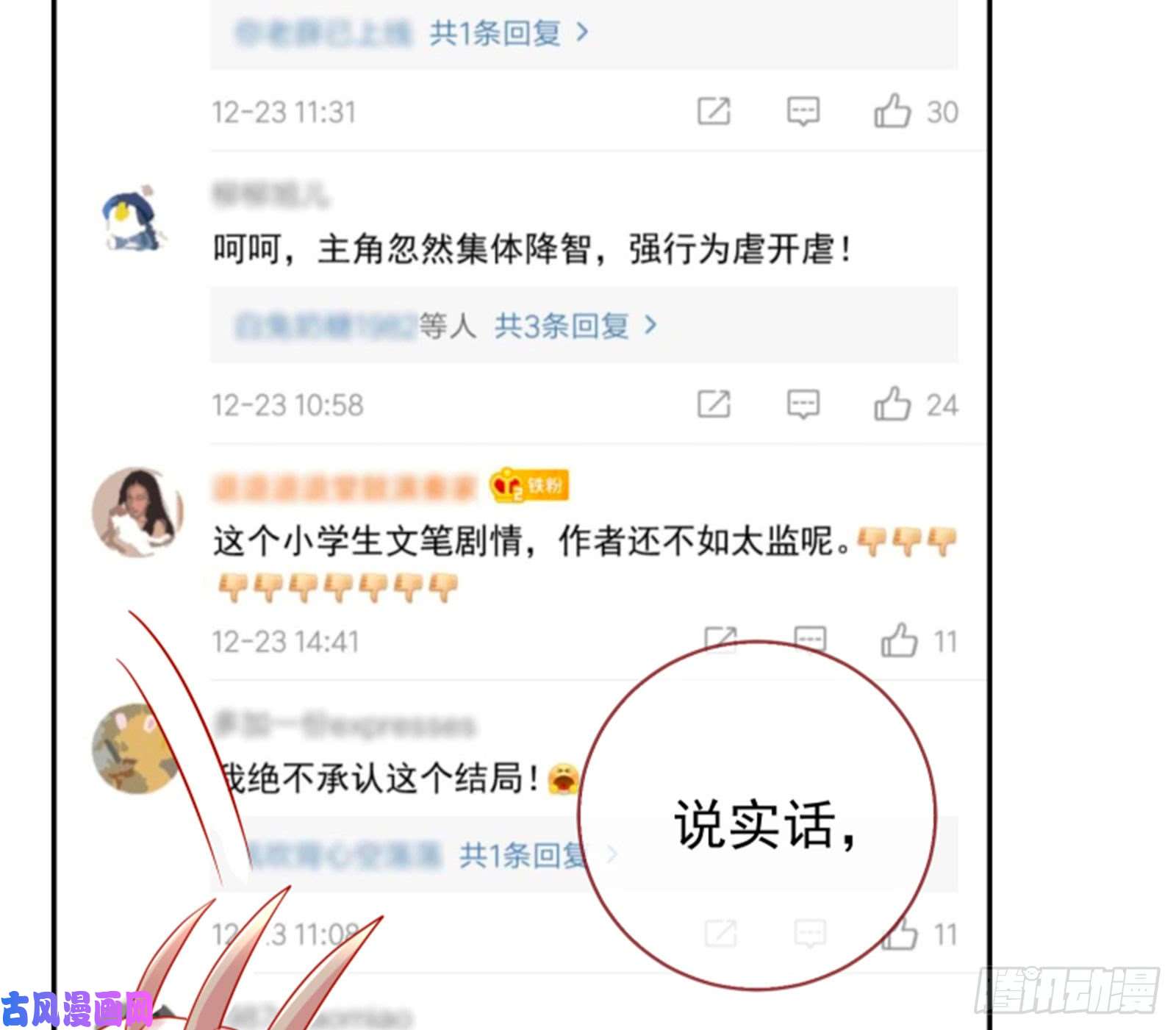 万渣朝凰美女变肥婆