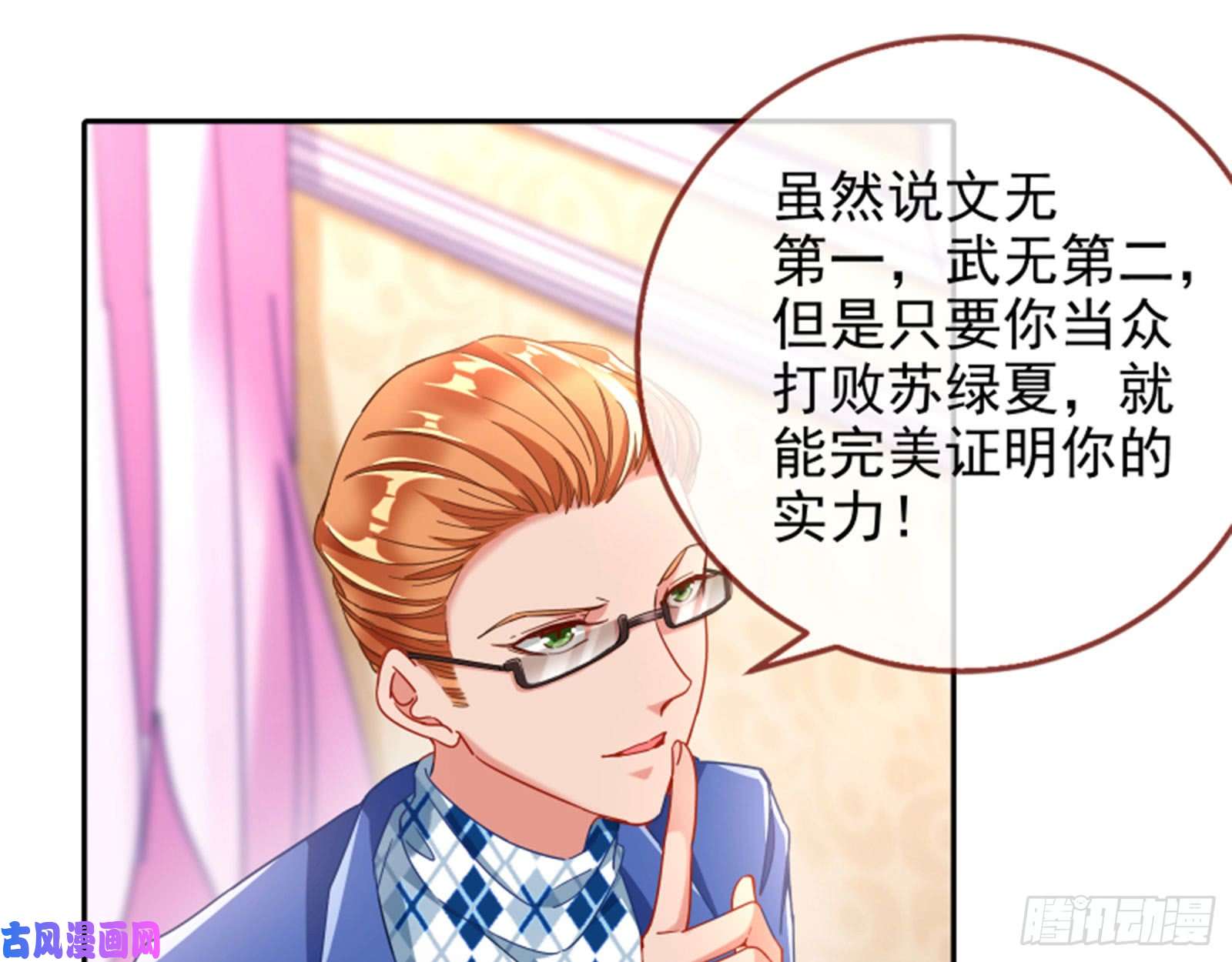 万渣朝凰男主登场