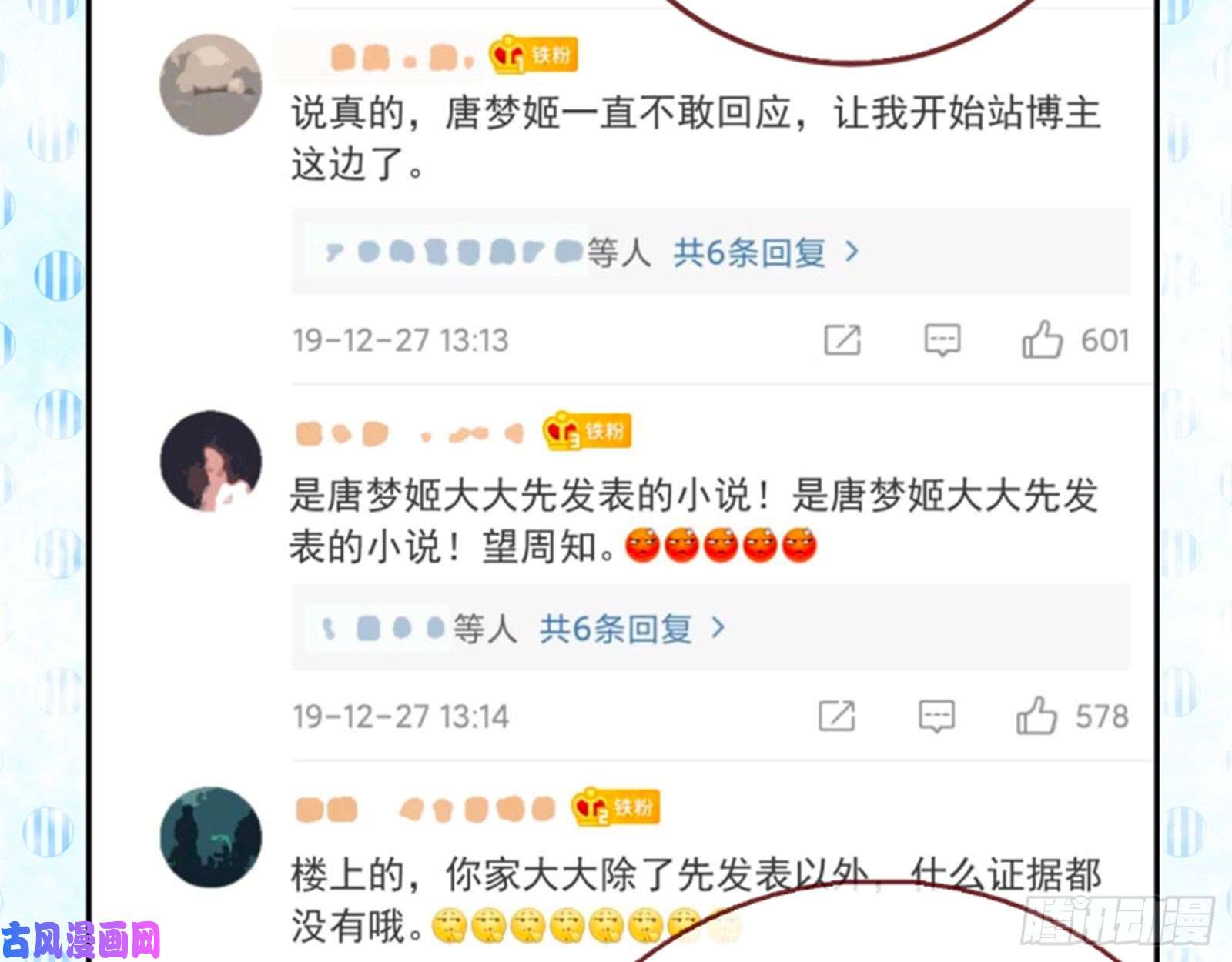 万渣朝凰男主登场