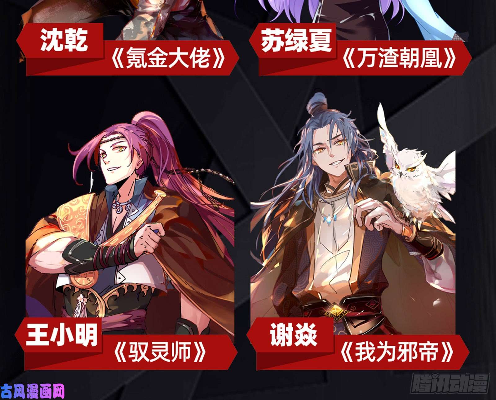 万渣朝凰男主登场