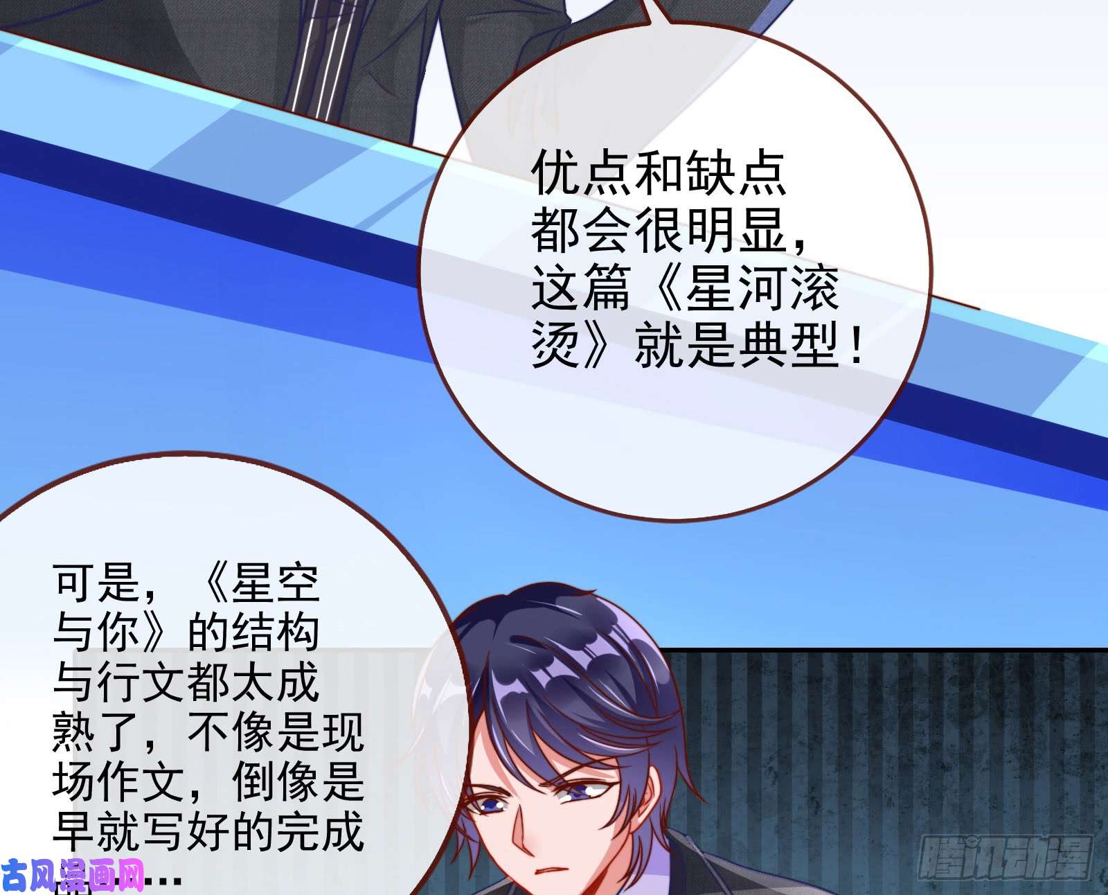 万渣朝凰来自星空的抄袭