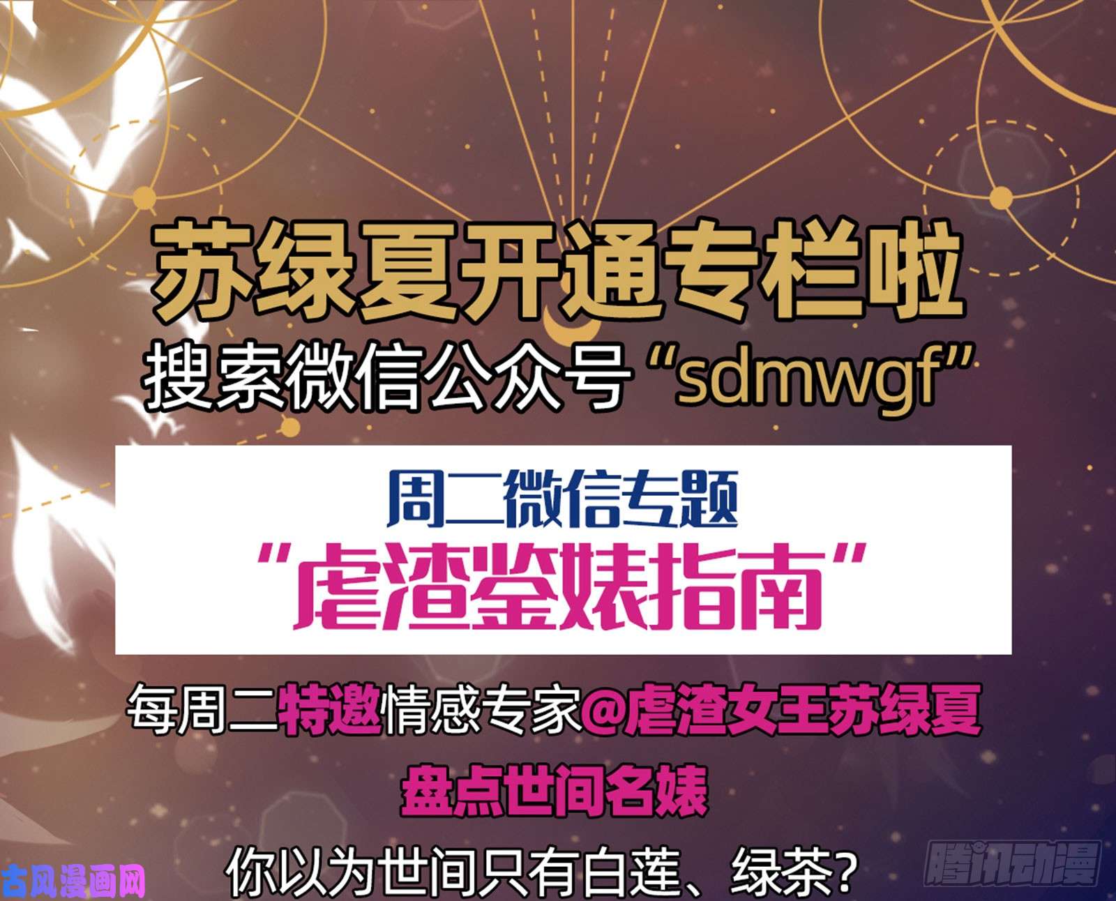 万渣朝凰“变身”大作战