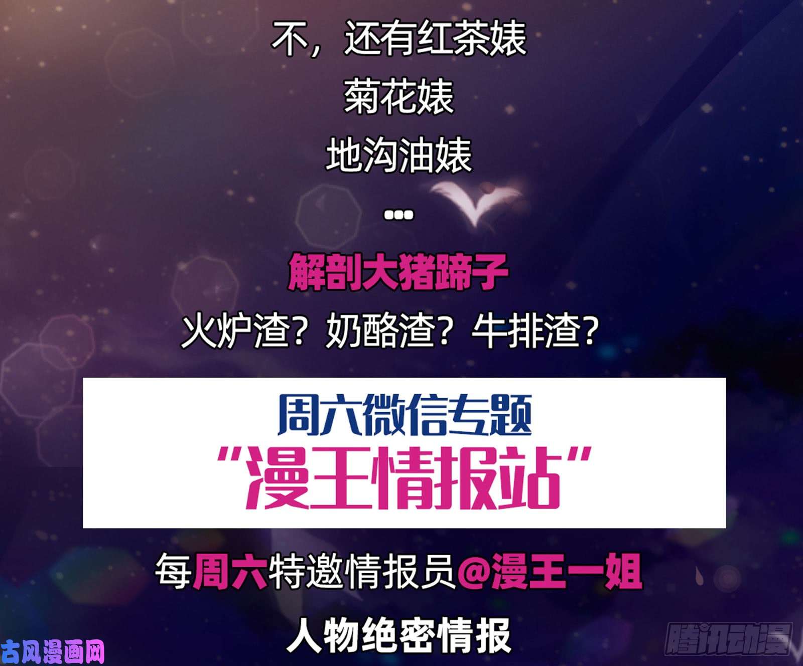 万渣朝凰“变身”大作战