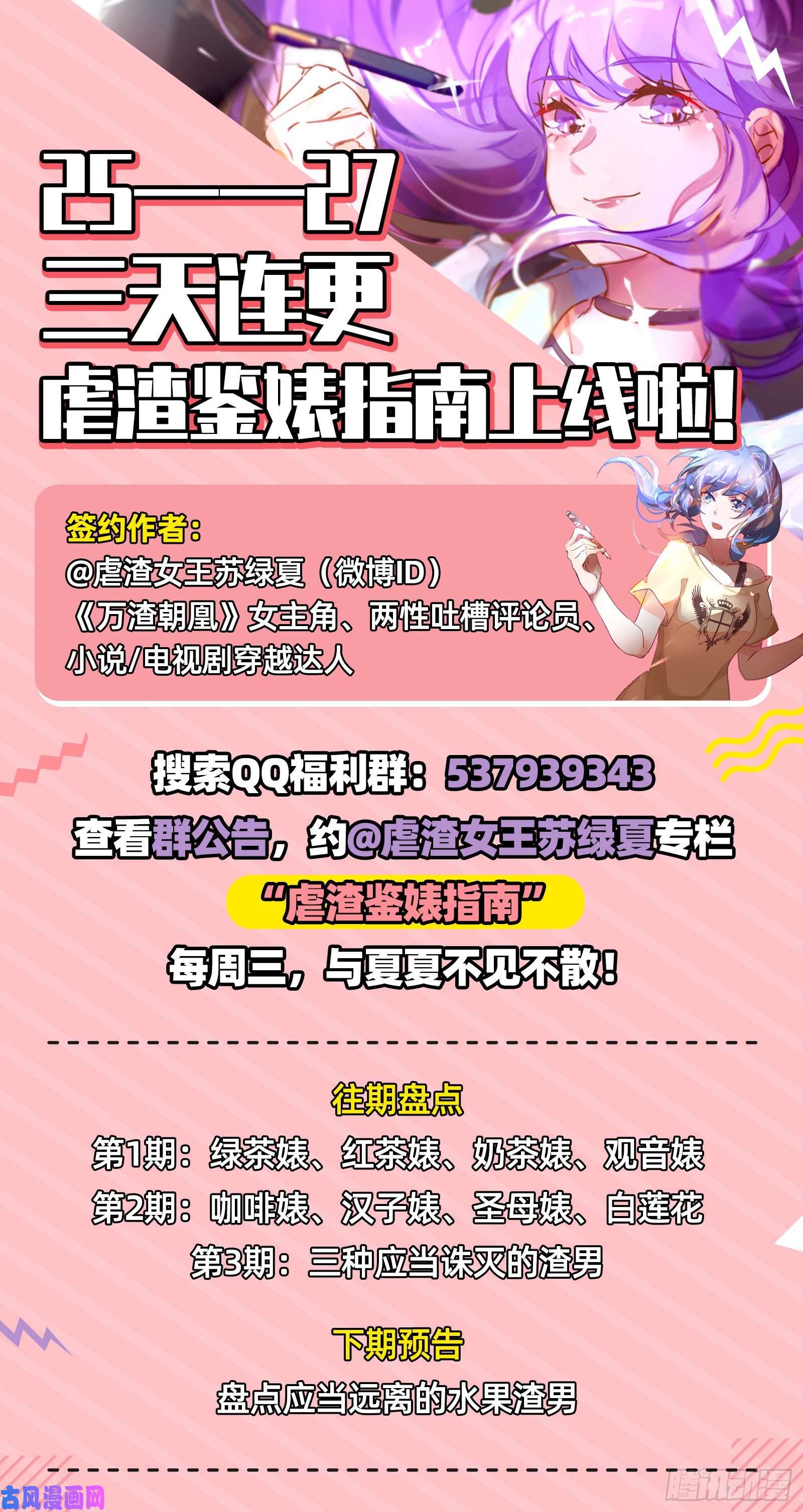万渣朝凰恋爱专家，在线指导