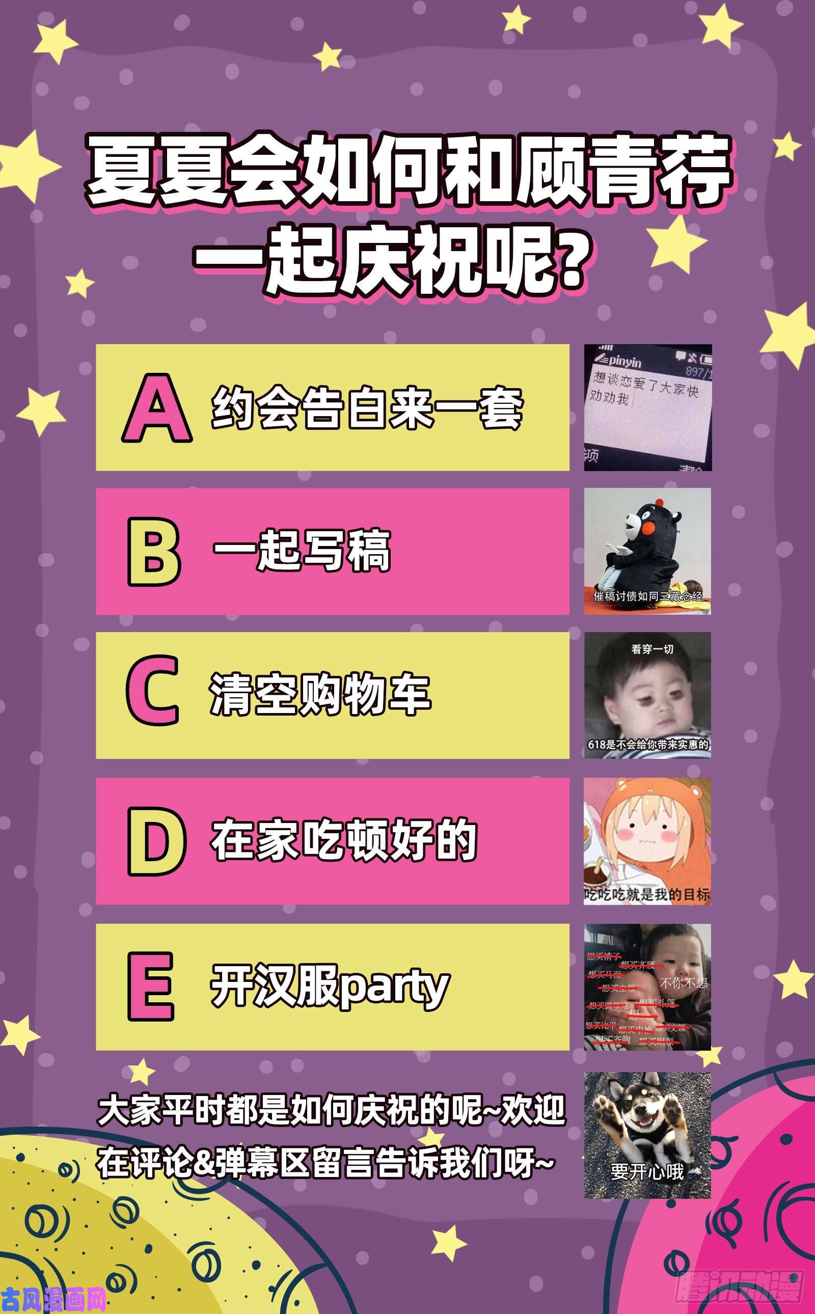 万渣朝凰要庆祝吗