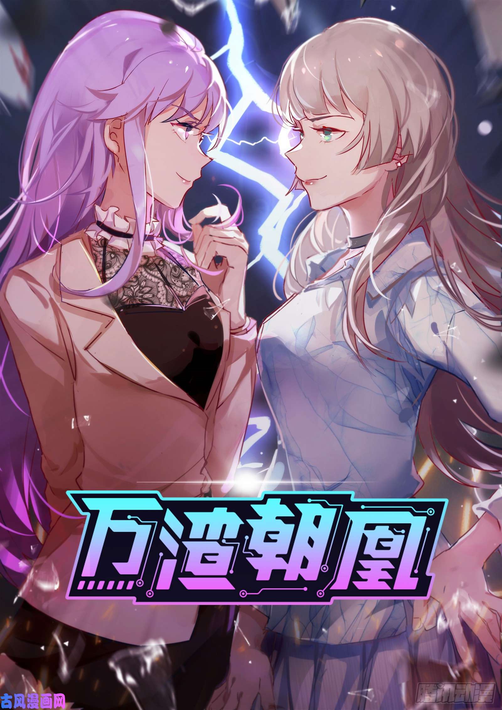 万渣朝凰魔女苏醒
