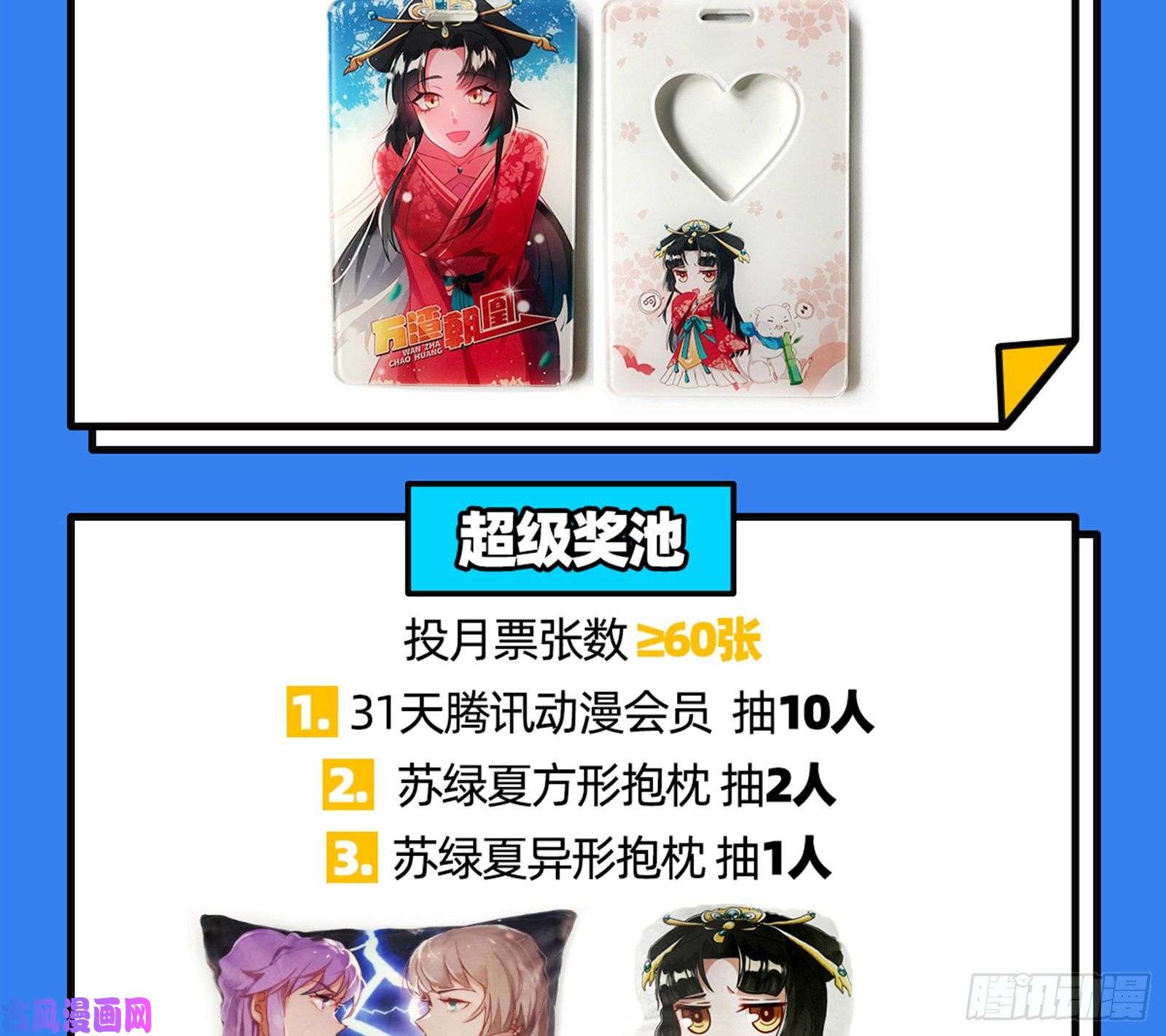 万渣朝凰惊喜