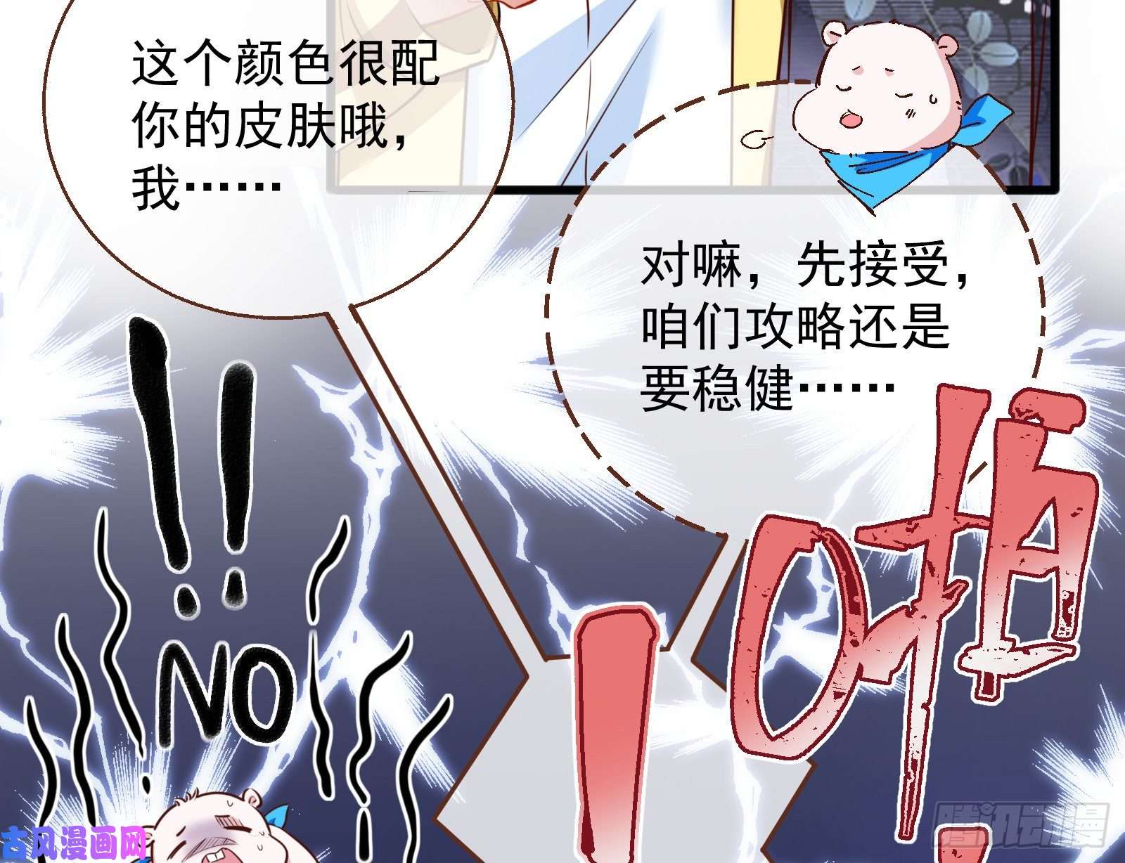 万渣朝凰绝地反击