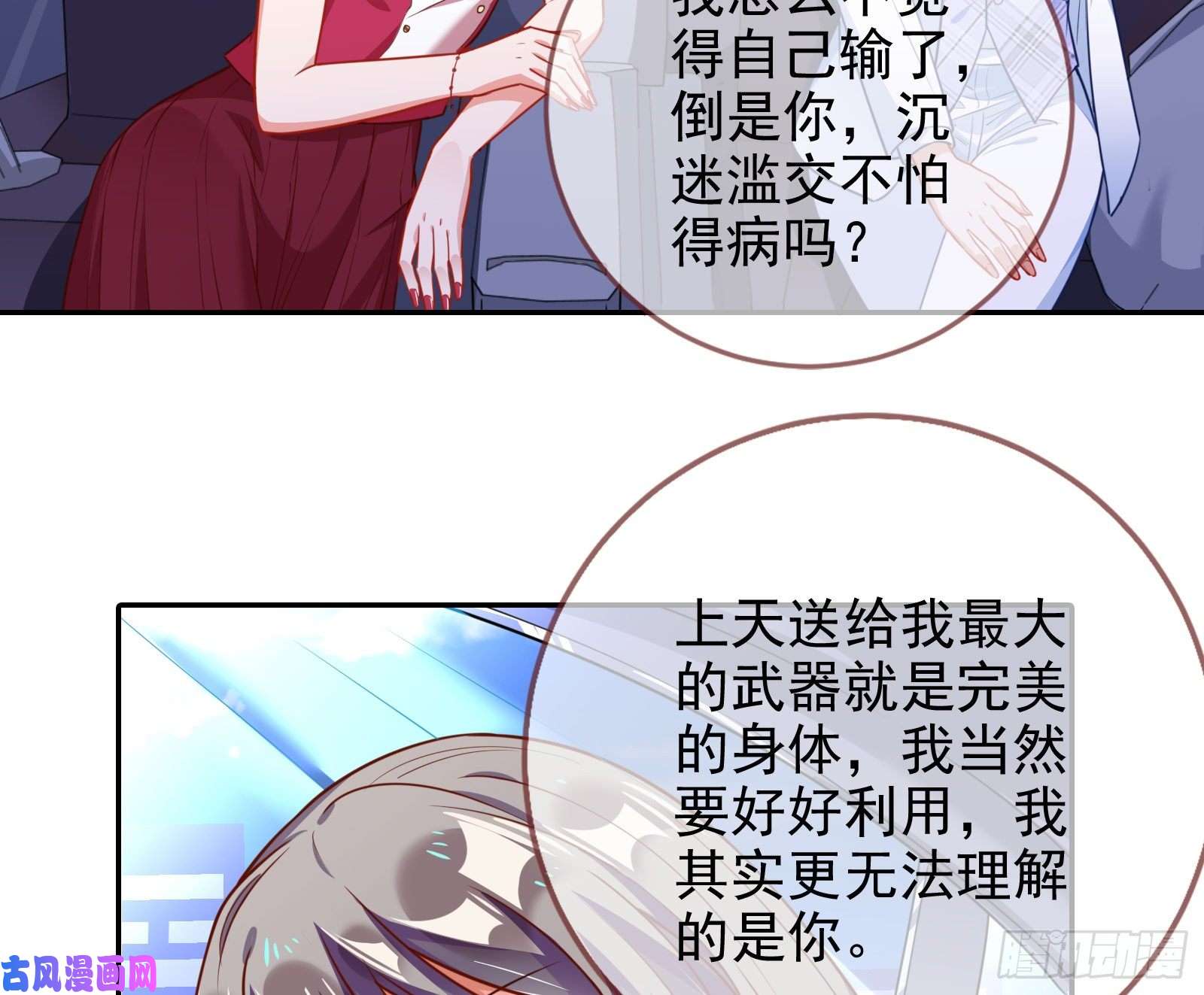 万渣朝凰三人行