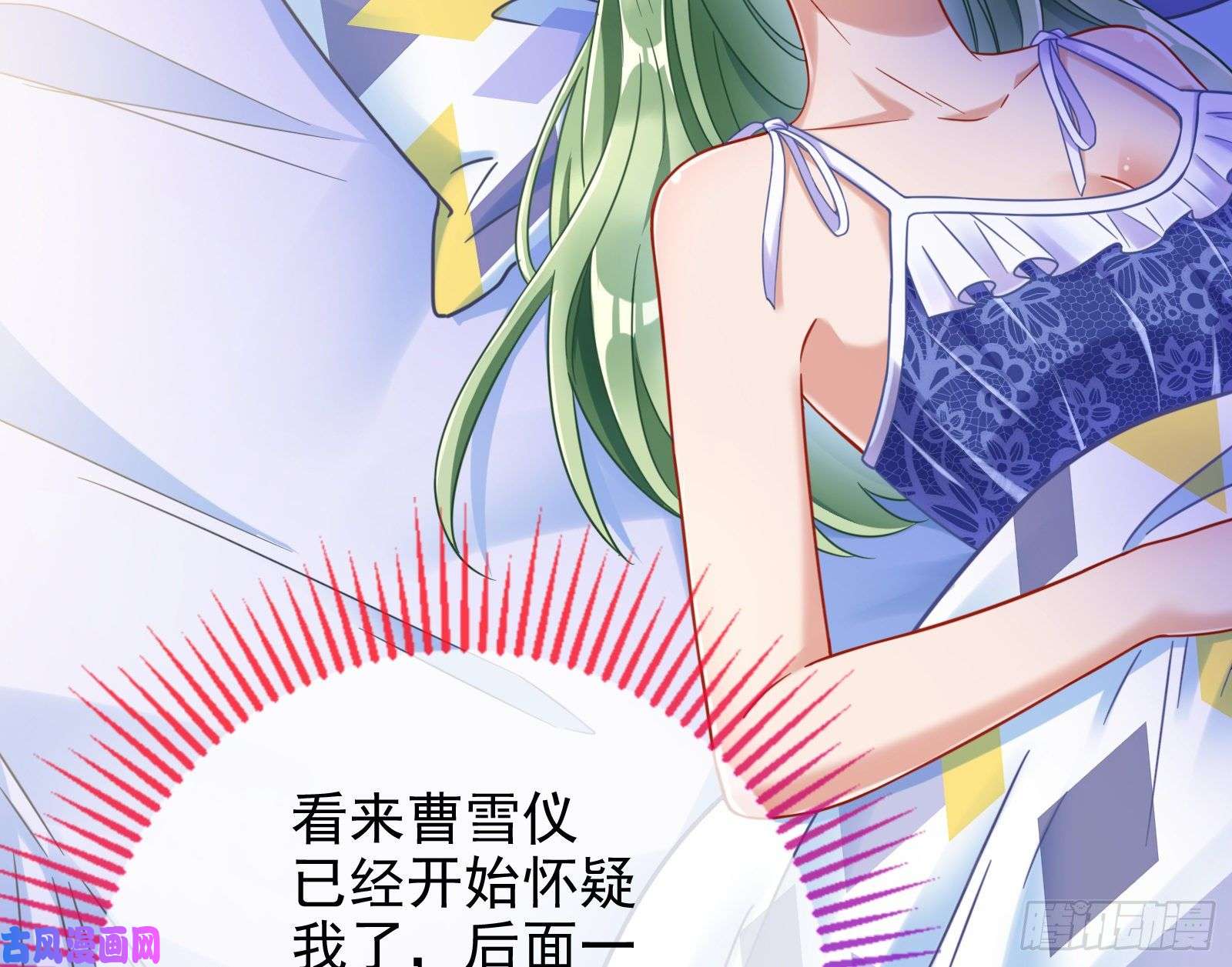 万渣朝凰被监视