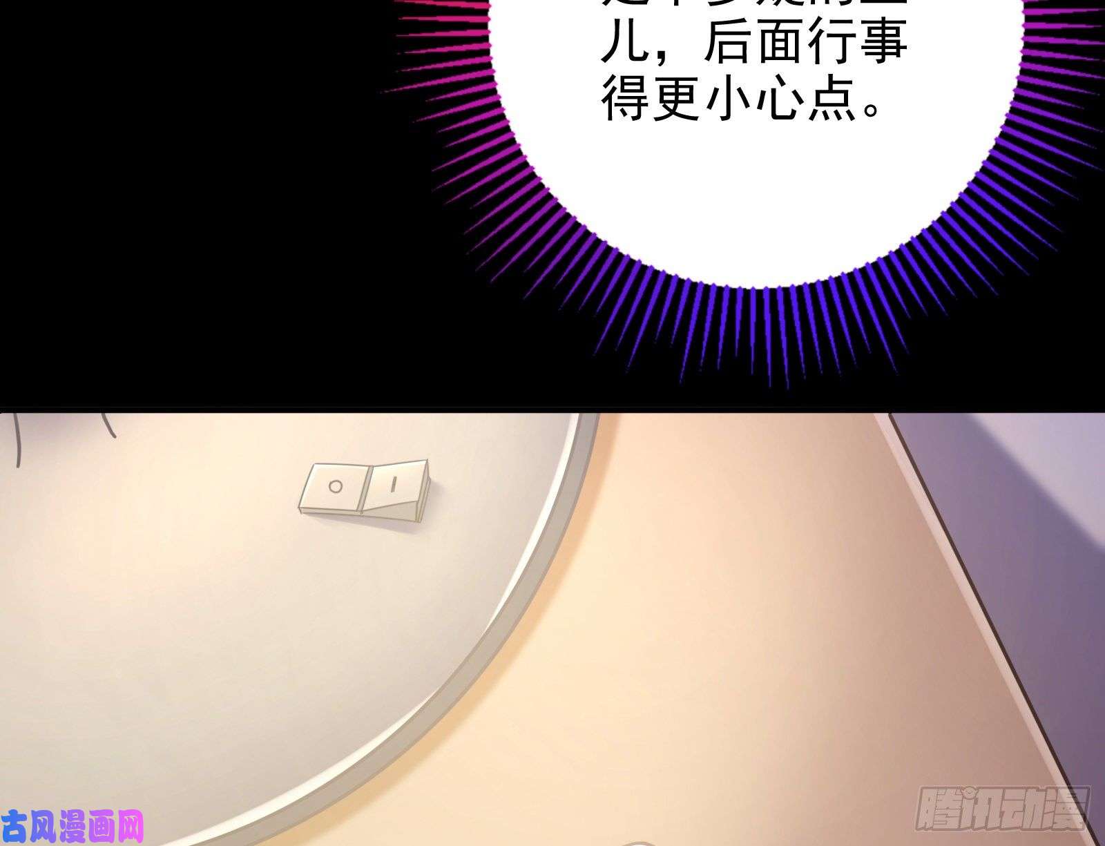 万渣朝凰被监视
