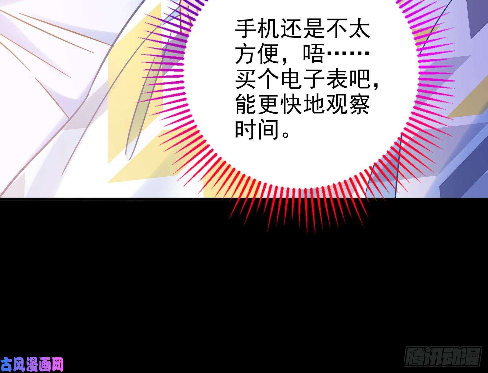 万渣朝凰被监视