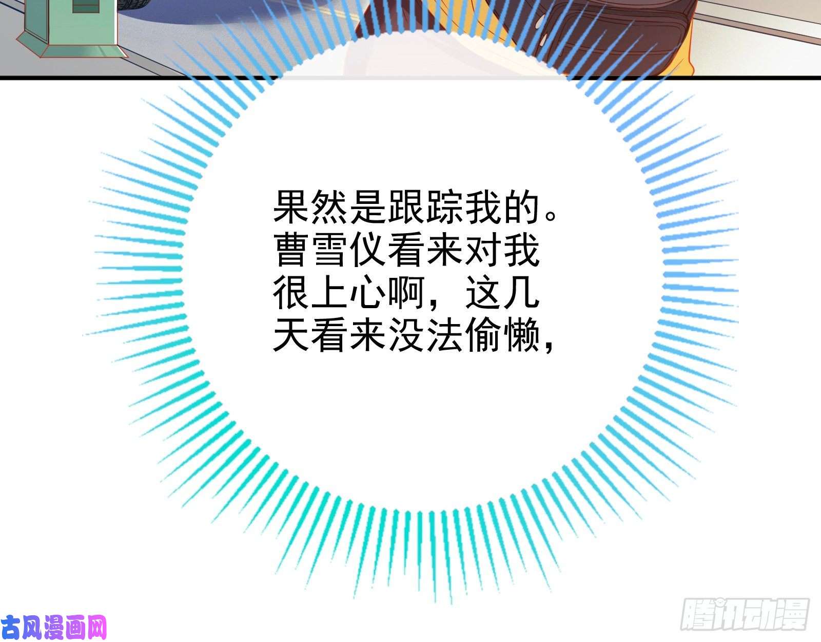 万渣朝凰被监视