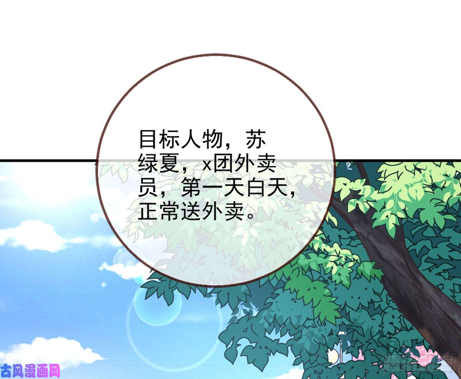 万渣朝凰被监视
