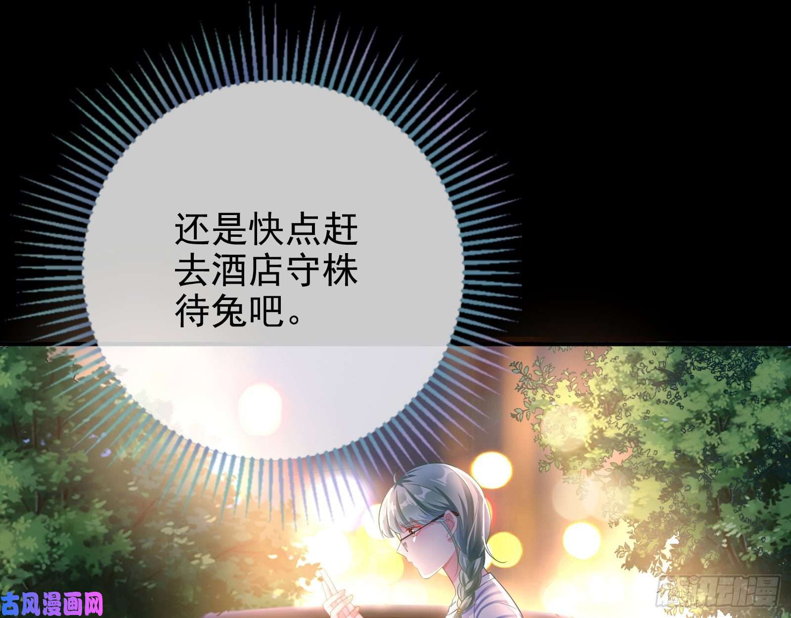 万渣朝凰危险的偶遇