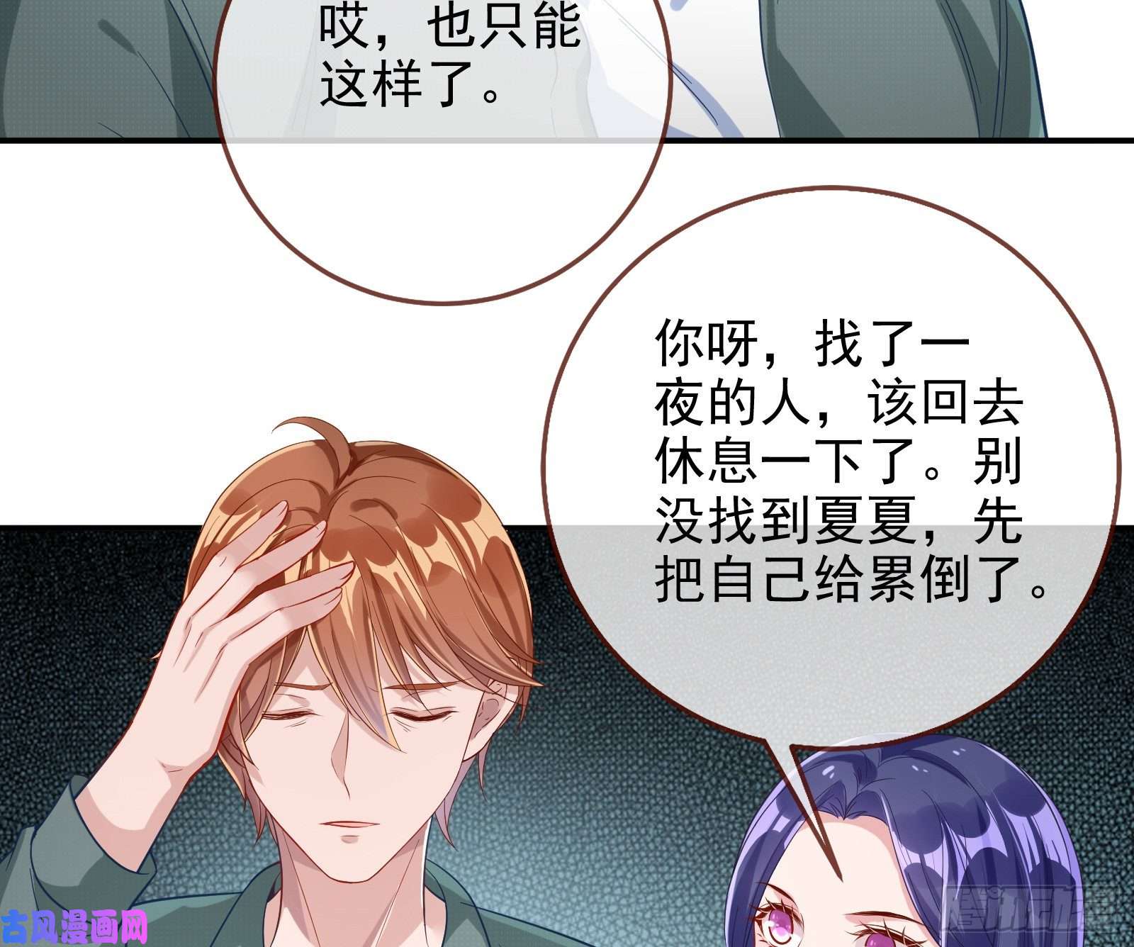 万渣朝凰蓄势还击