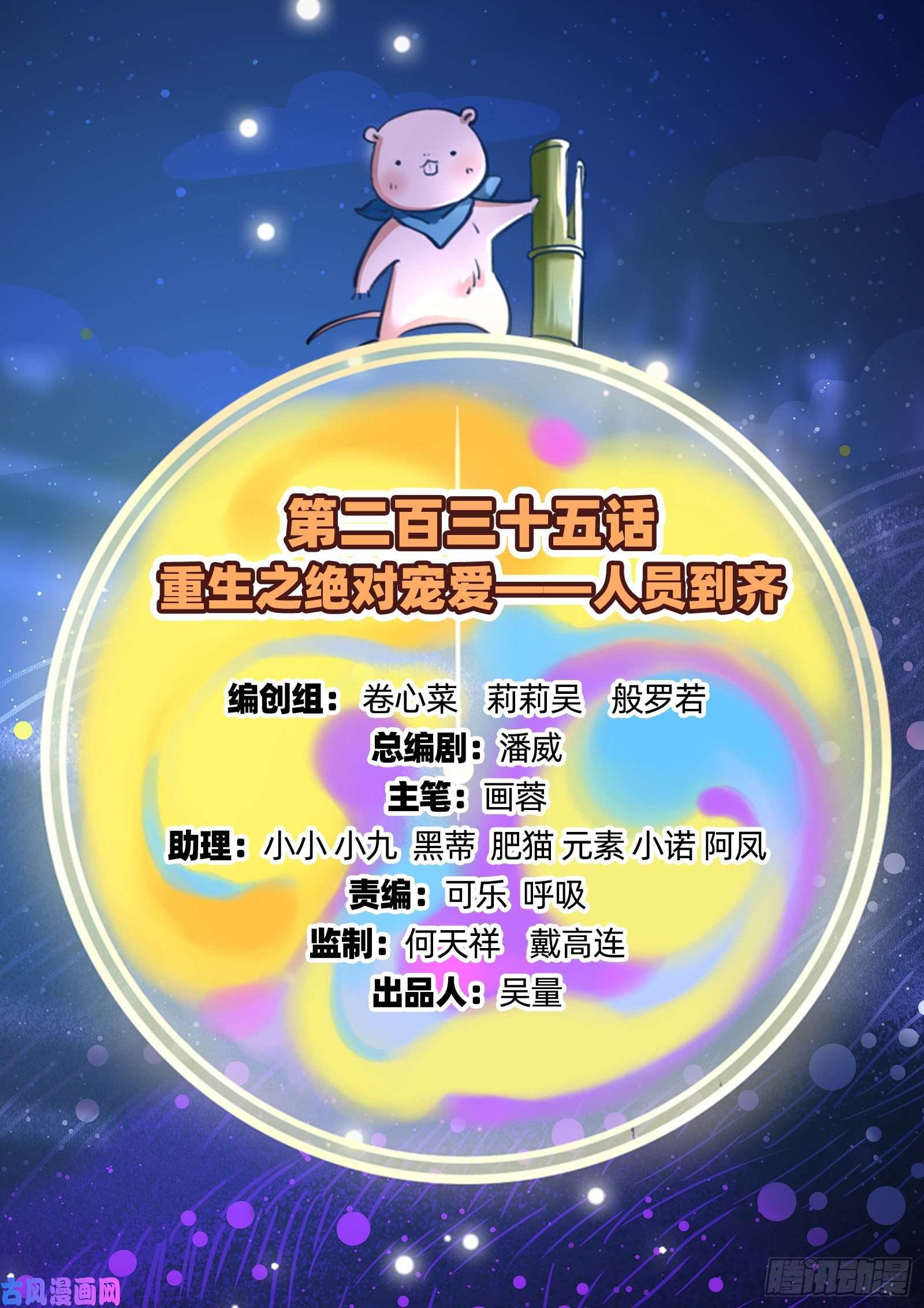 万渣朝凰人员到齐