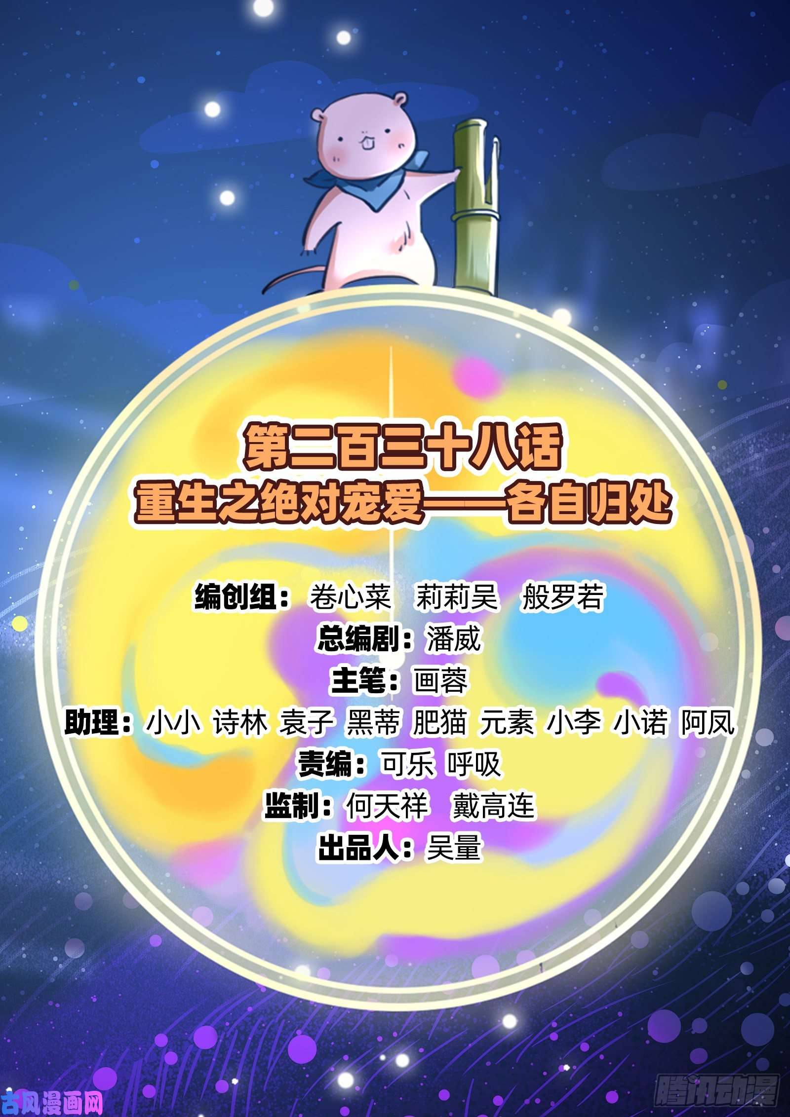 万渣朝凰各自归处