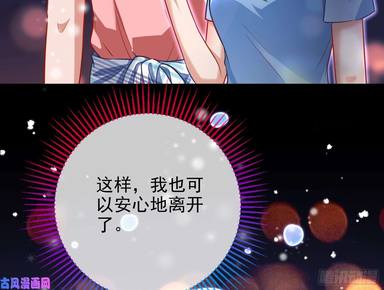 万渣朝凰各自归处