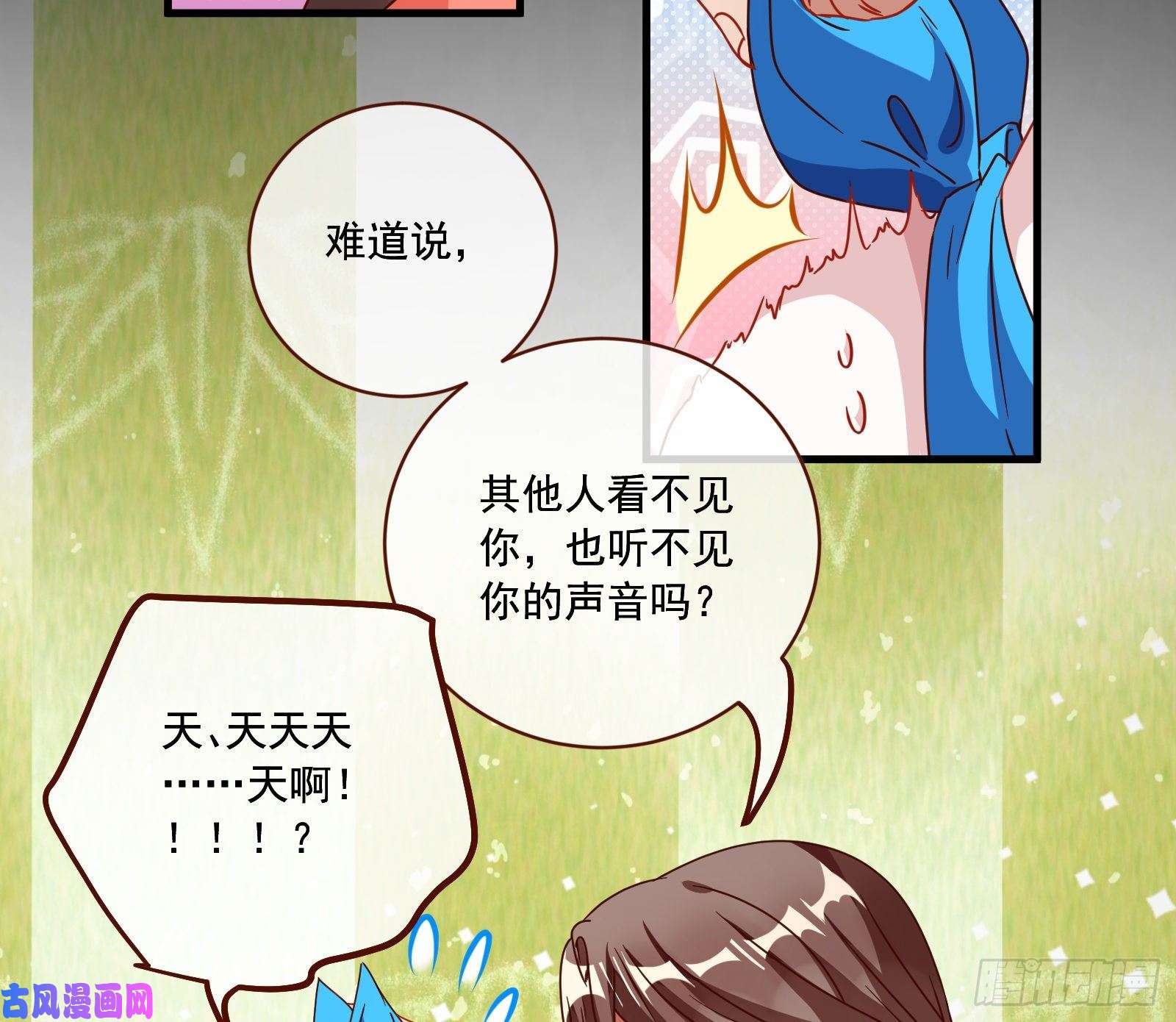 万渣朝凰你能看见我？！