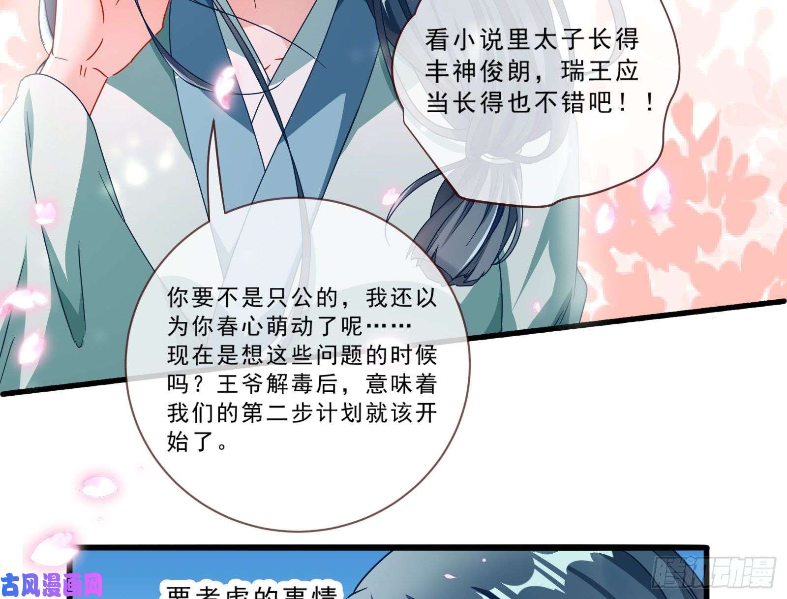 万渣朝凰疑似故人来