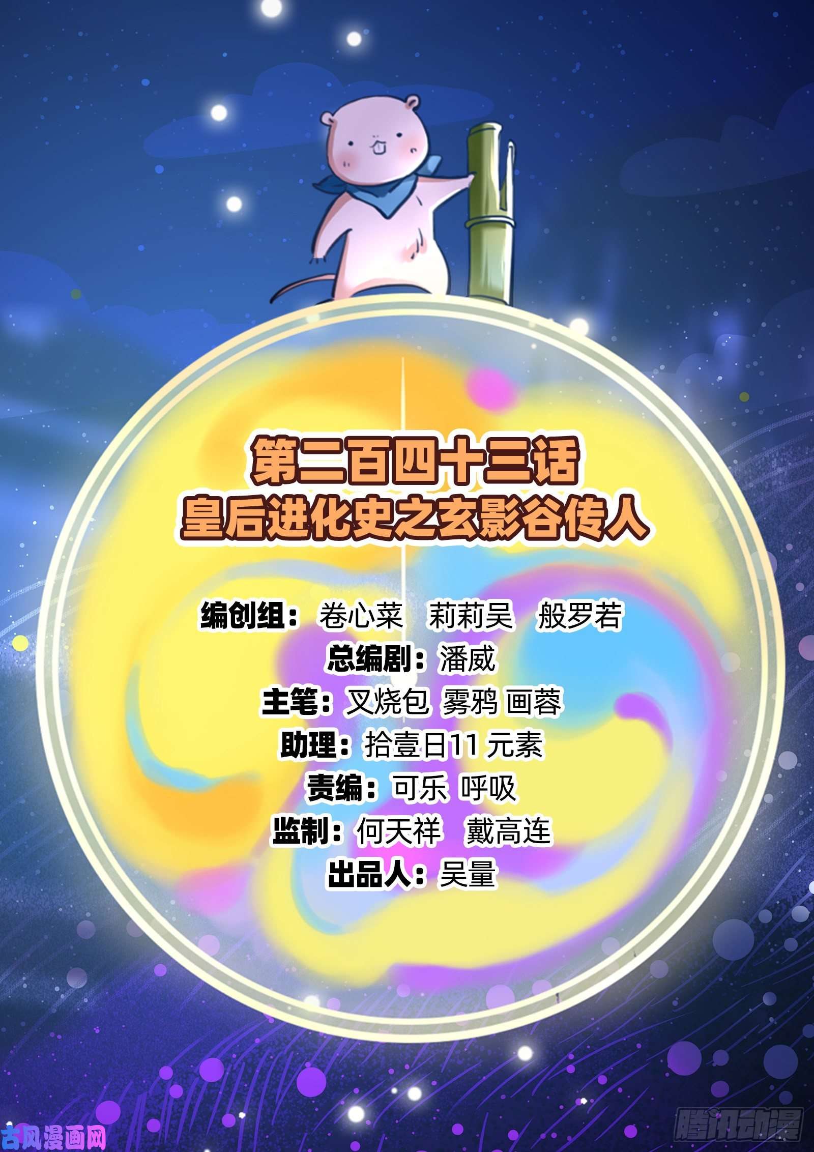 万渣朝凰玄影谷传人