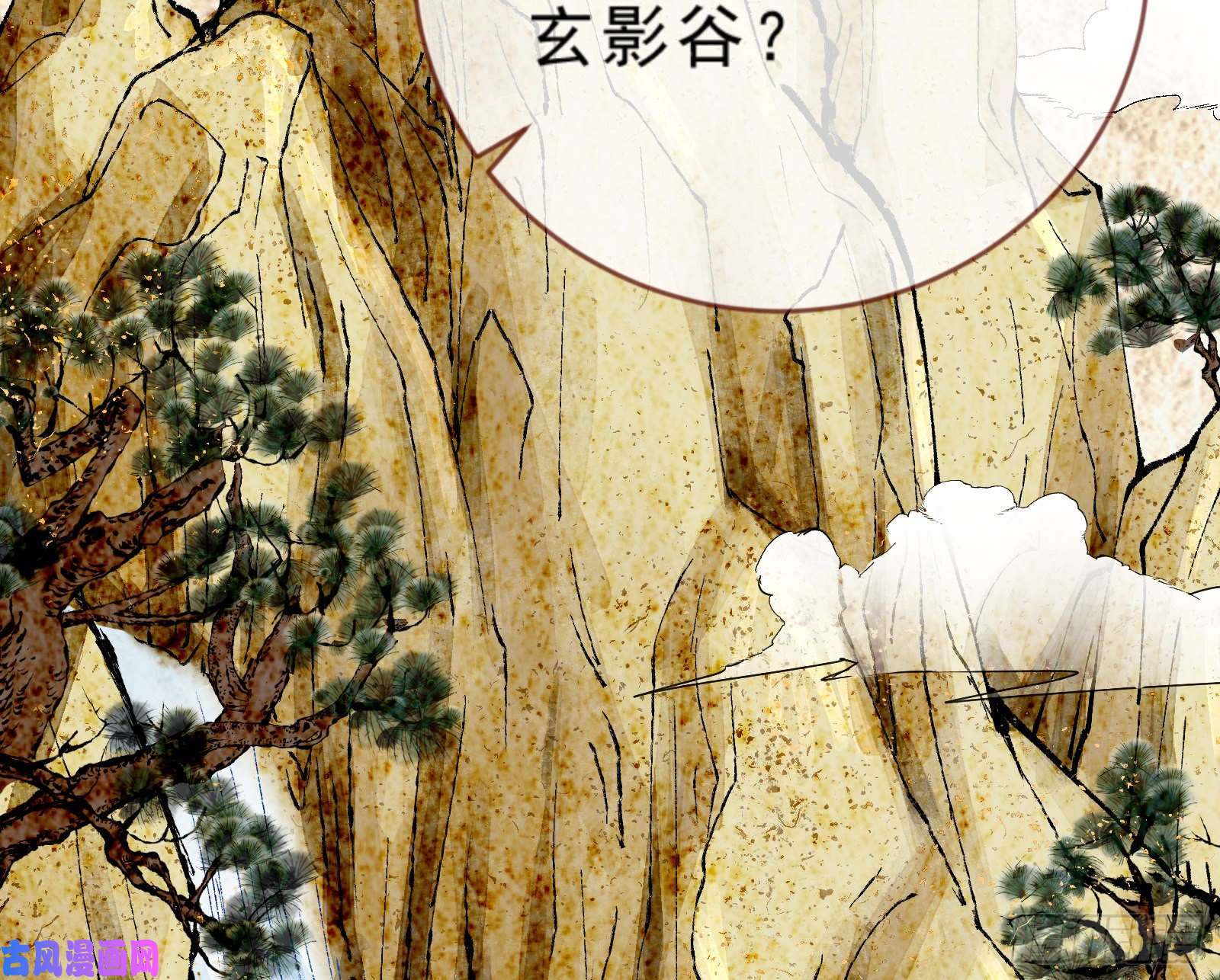 万渣朝凰玄影谷传人