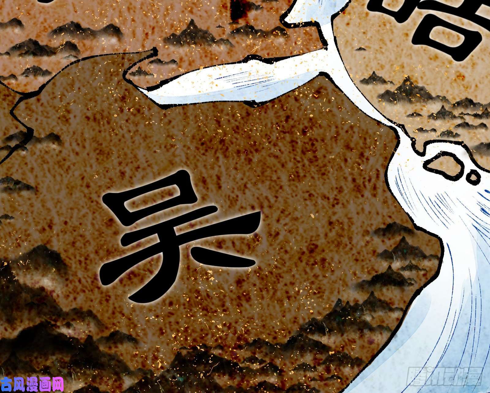 万渣朝凰玄影谷传人