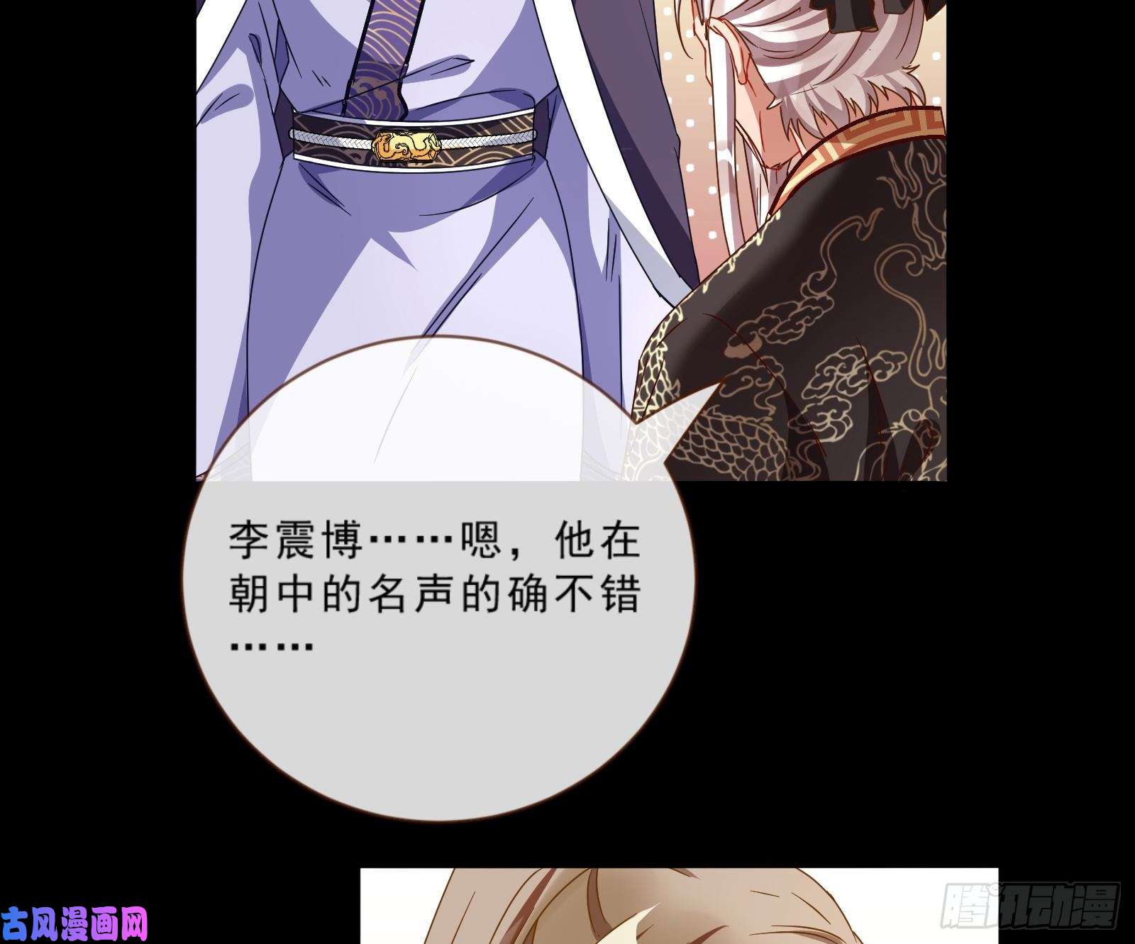 万渣朝凰父皇来也