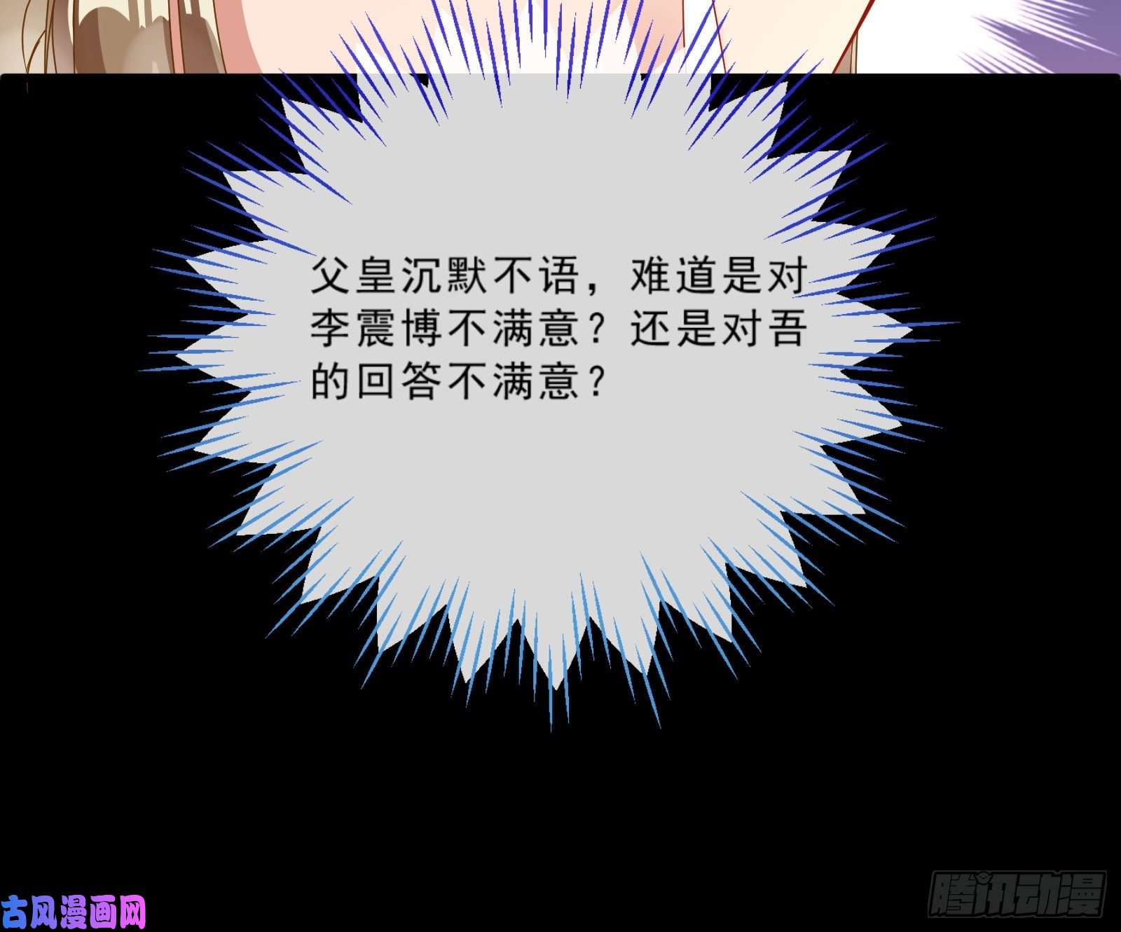 万渣朝凰父皇来也
