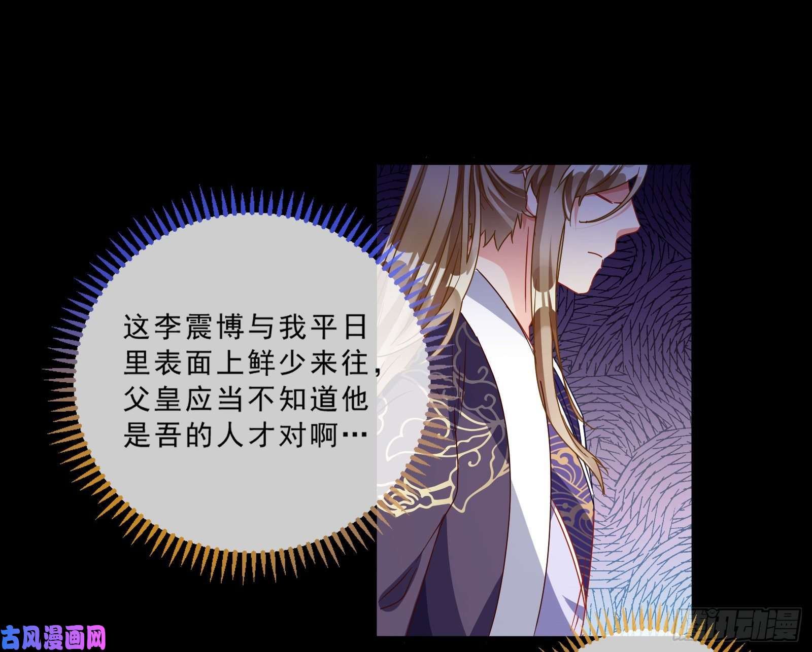 万渣朝凰父皇来也